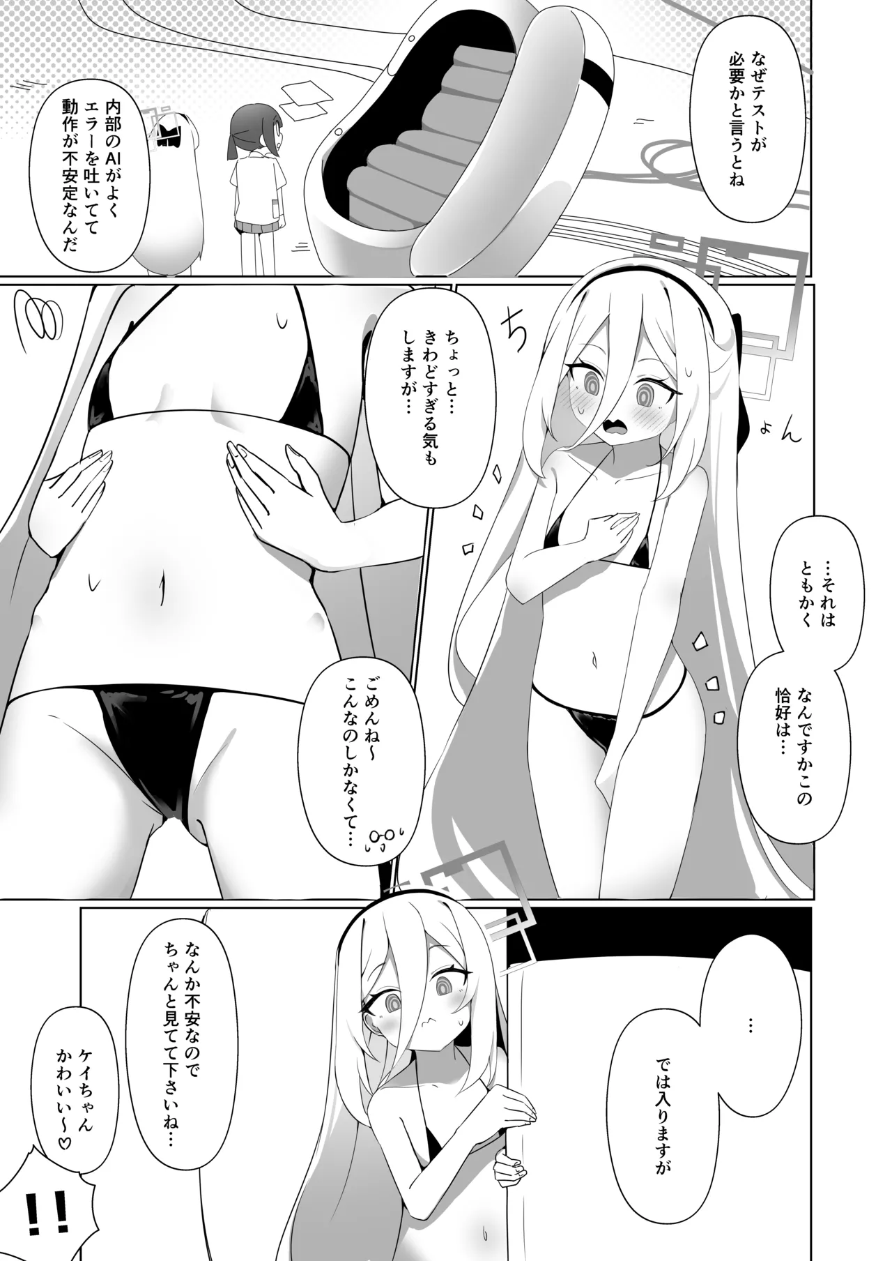 ミレニアム絶頂エステマシンVS天童ケイ Page.5