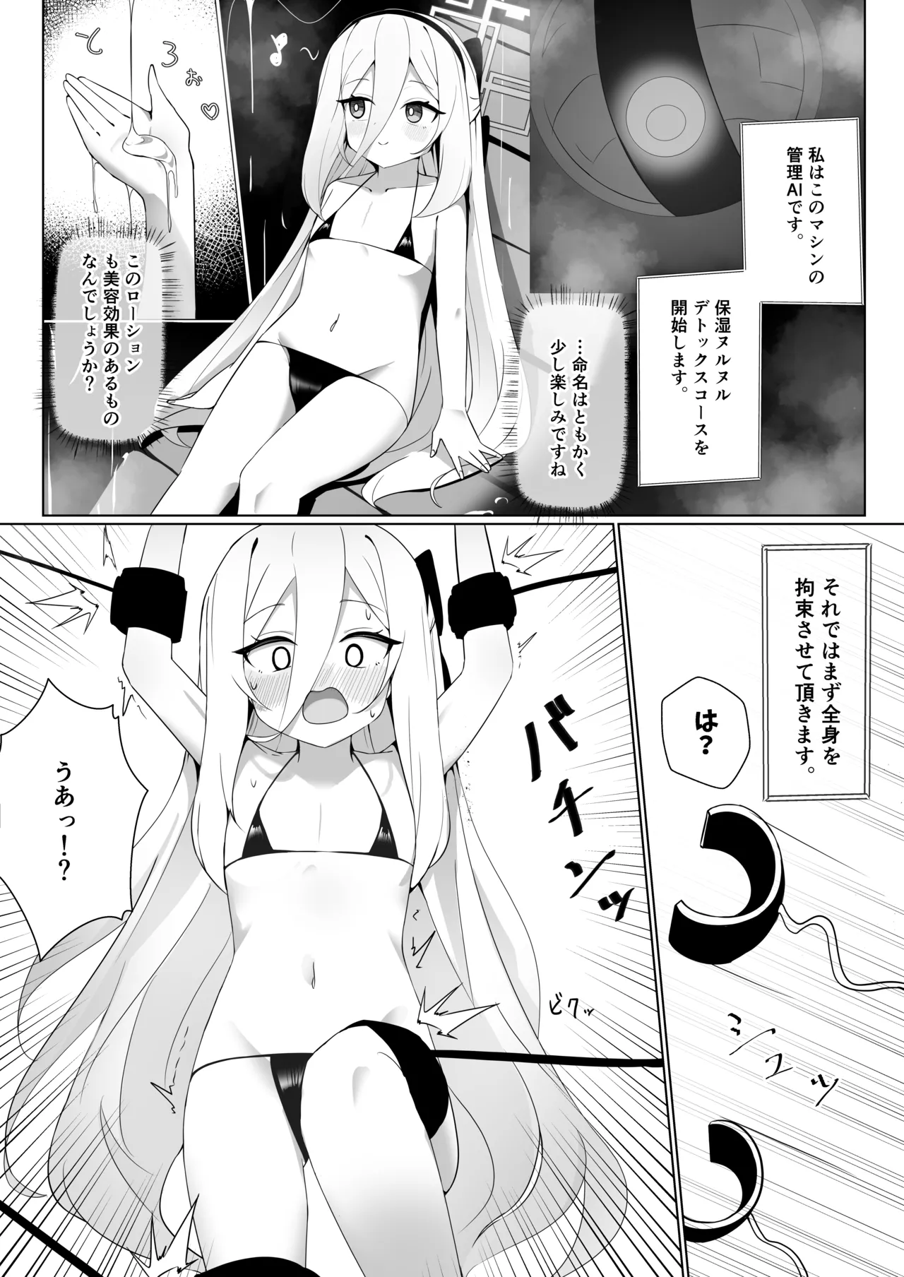 ミレニアム絶頂エステマシンVS天童ケイ Page.6