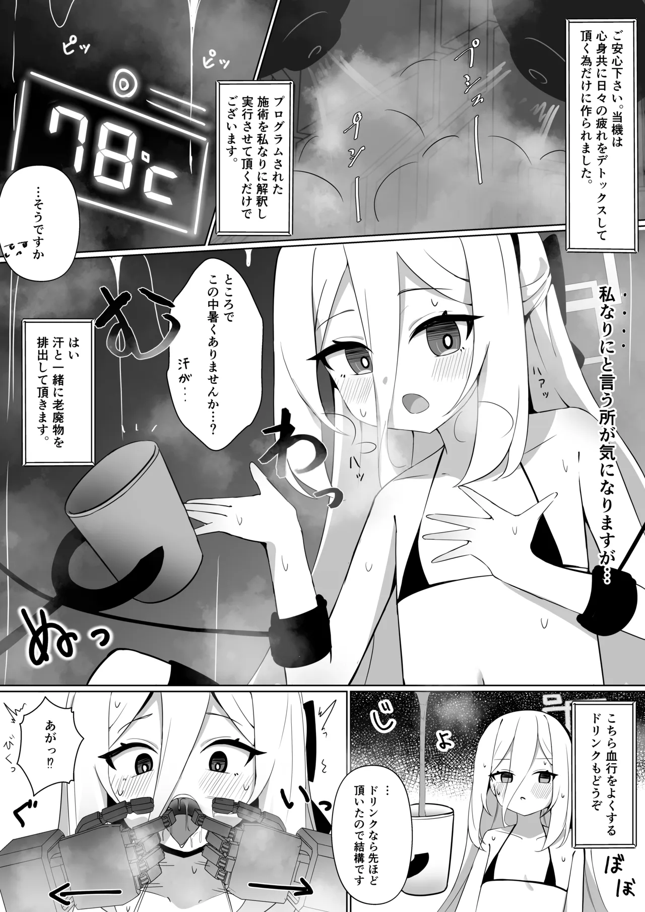 ミレニアム絶頂エステマシンVS天童ケイ Page.8