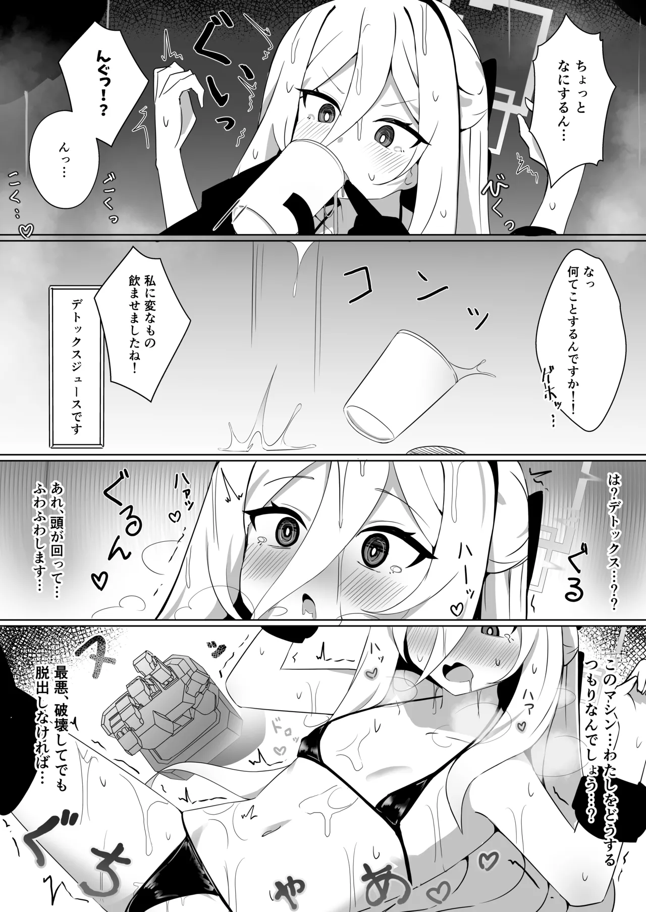 ミレニアム絶頂エステマシンVS天童ケイ Page.9