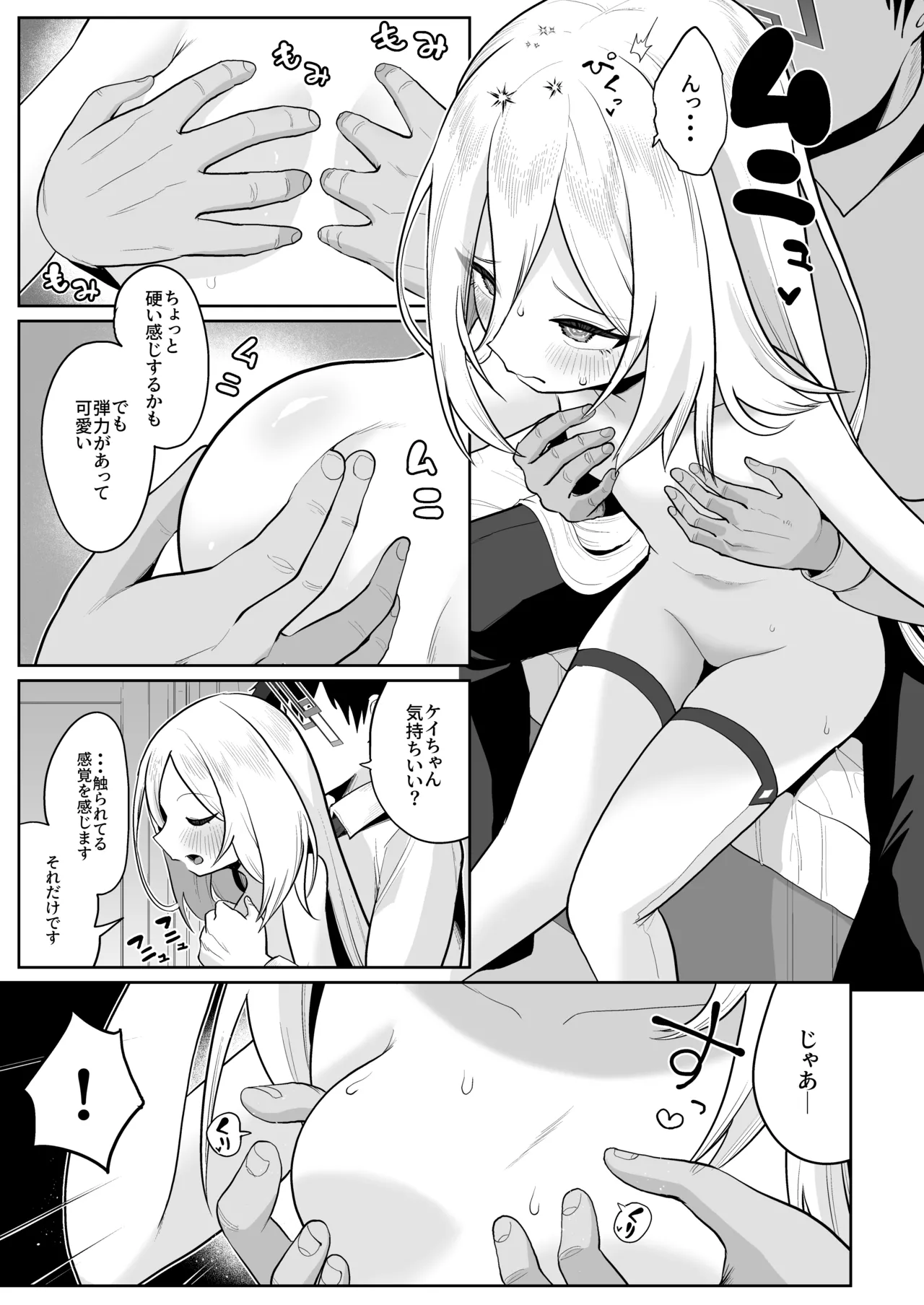 ケイちゃん、全部好き Page.10