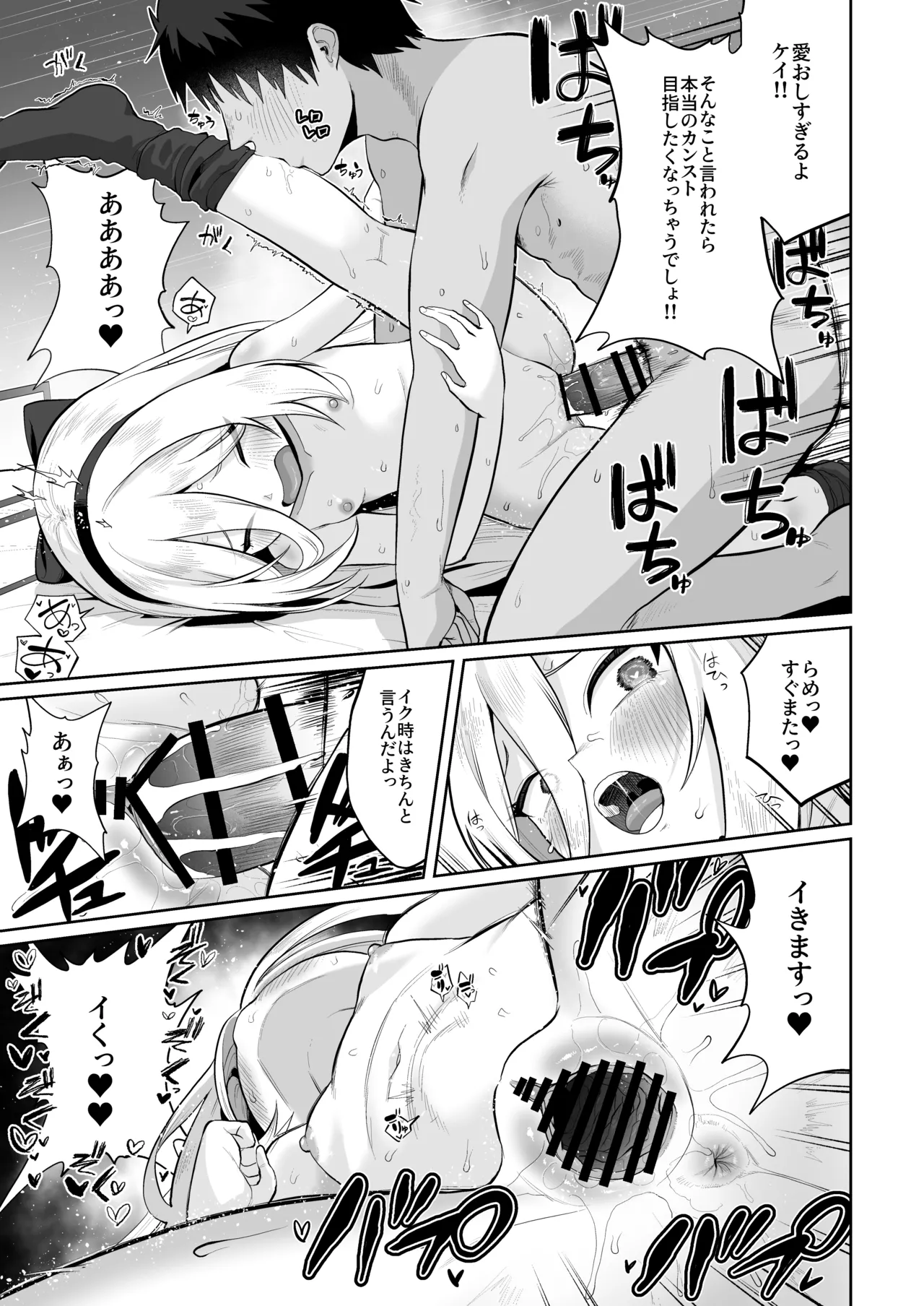 ケイちゃん、全部好き Page.102