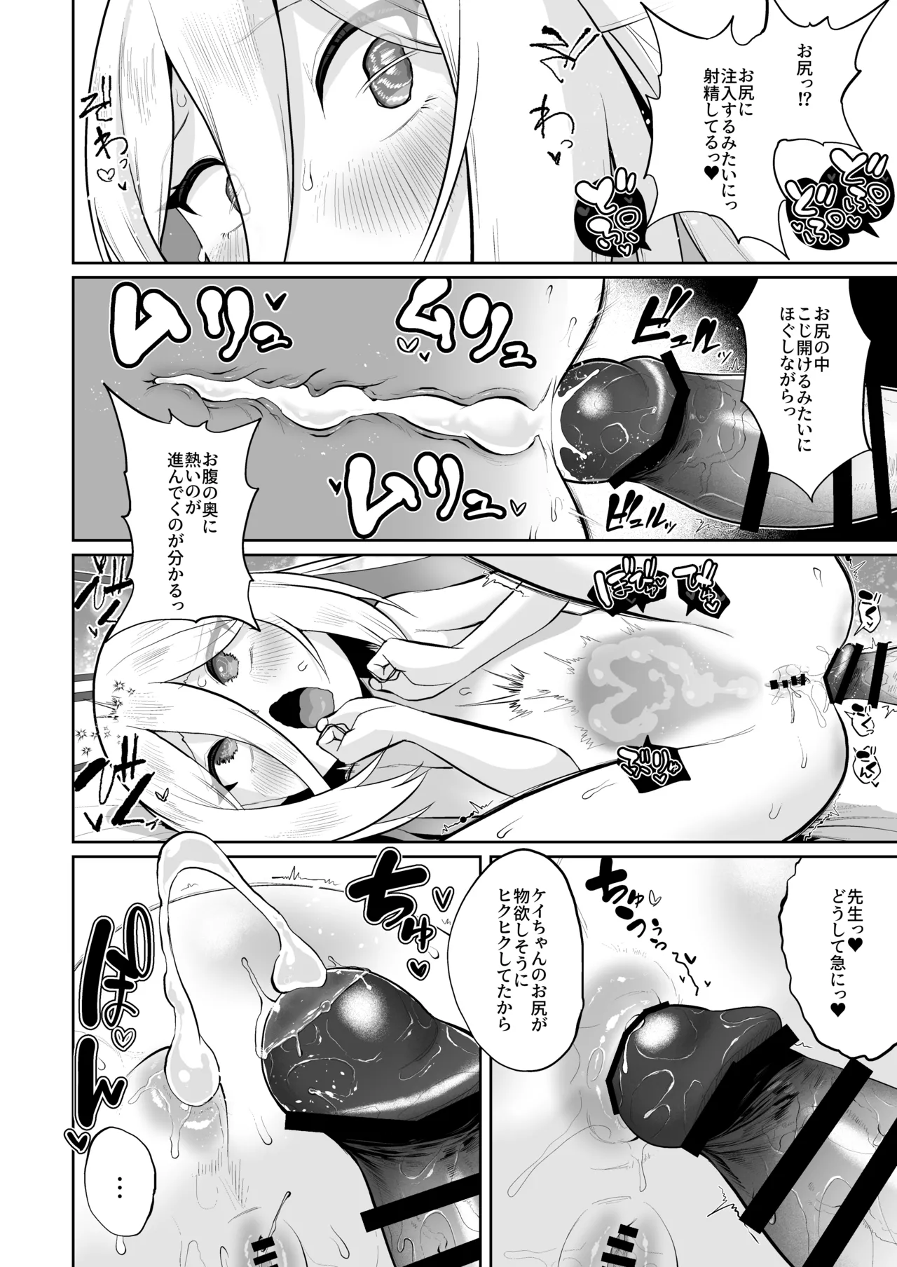 ケイちゃん、全部好き Page.105
