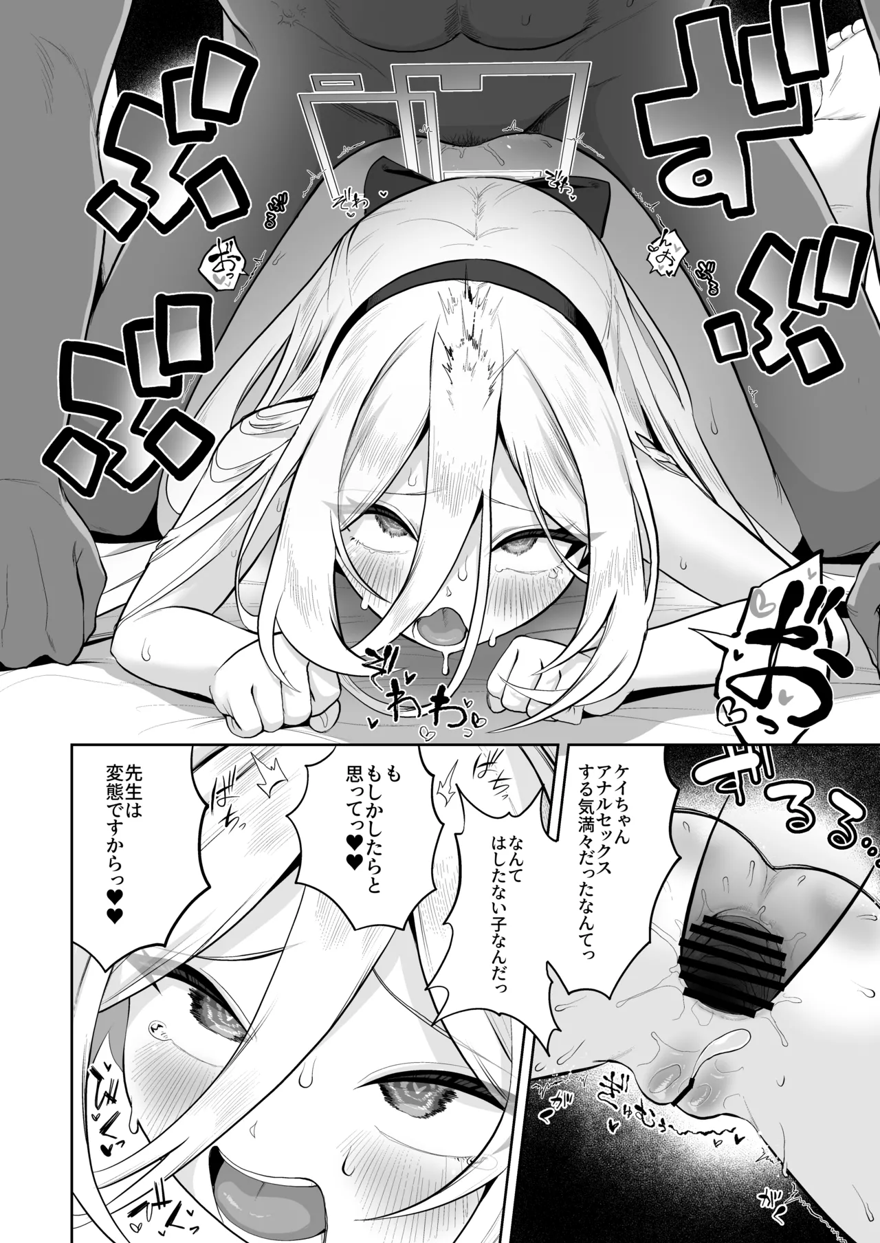 ケイちゃん、全部好き Page.107