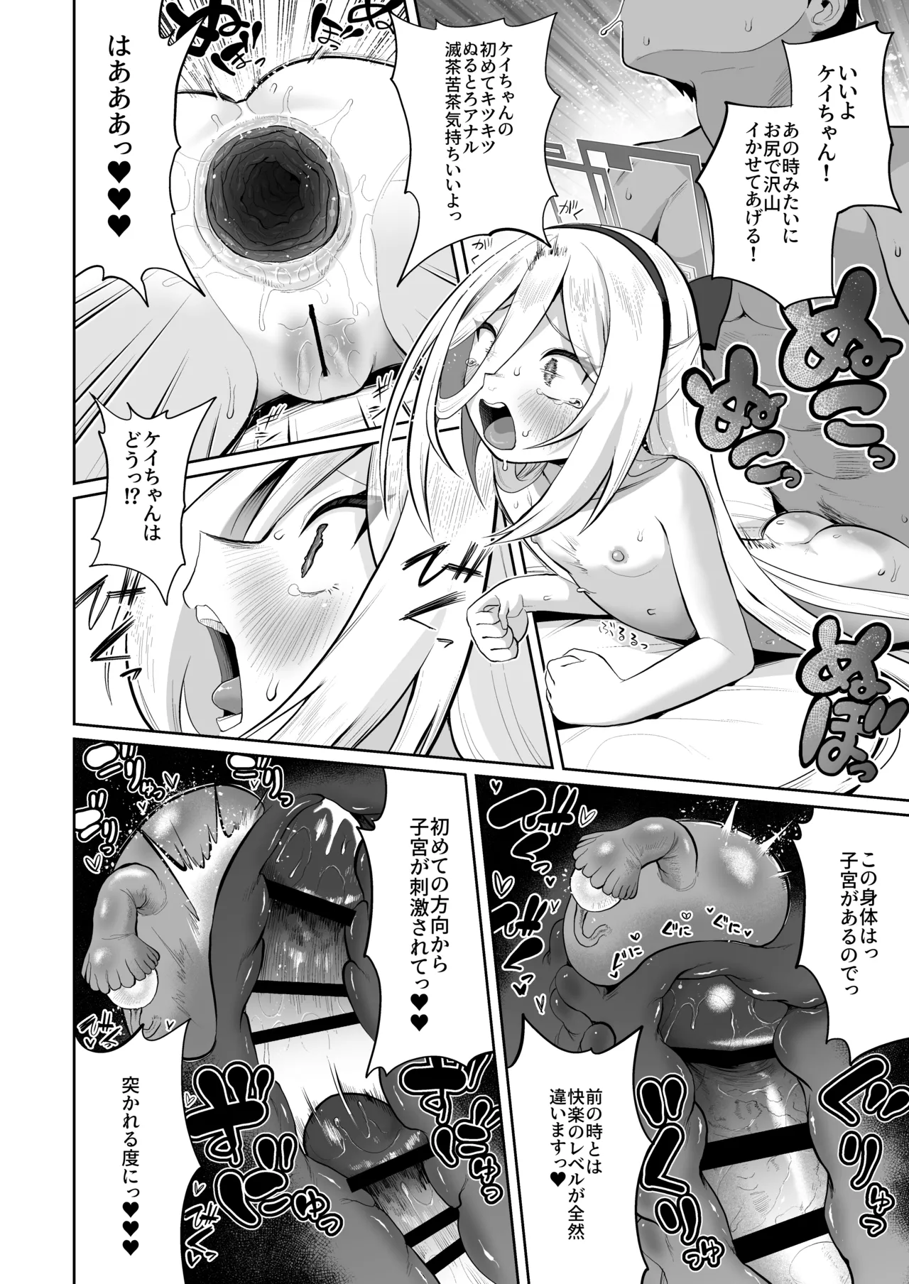 ケイちゃん、全部好き Page.109