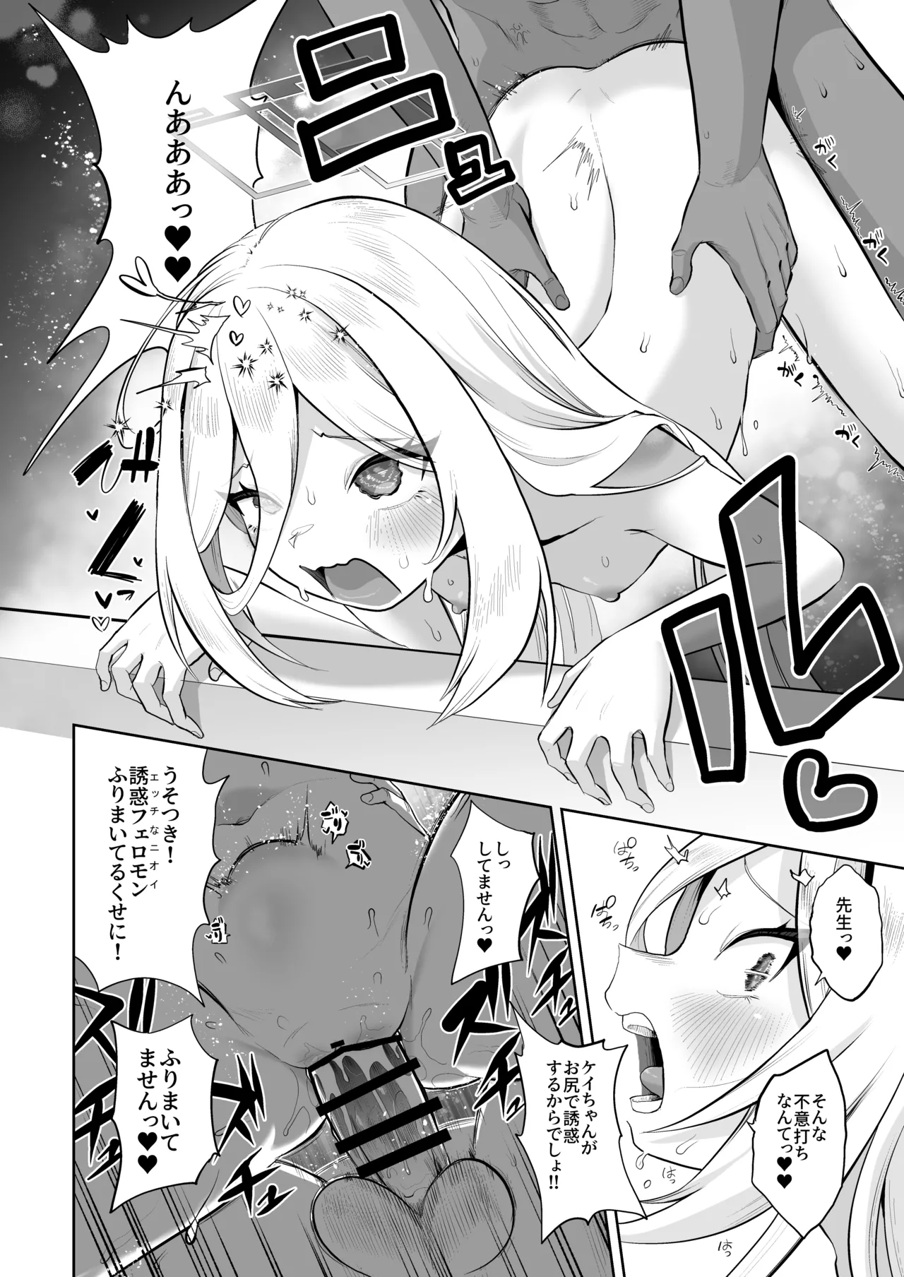 ケイちゃん、全部好き Page.119