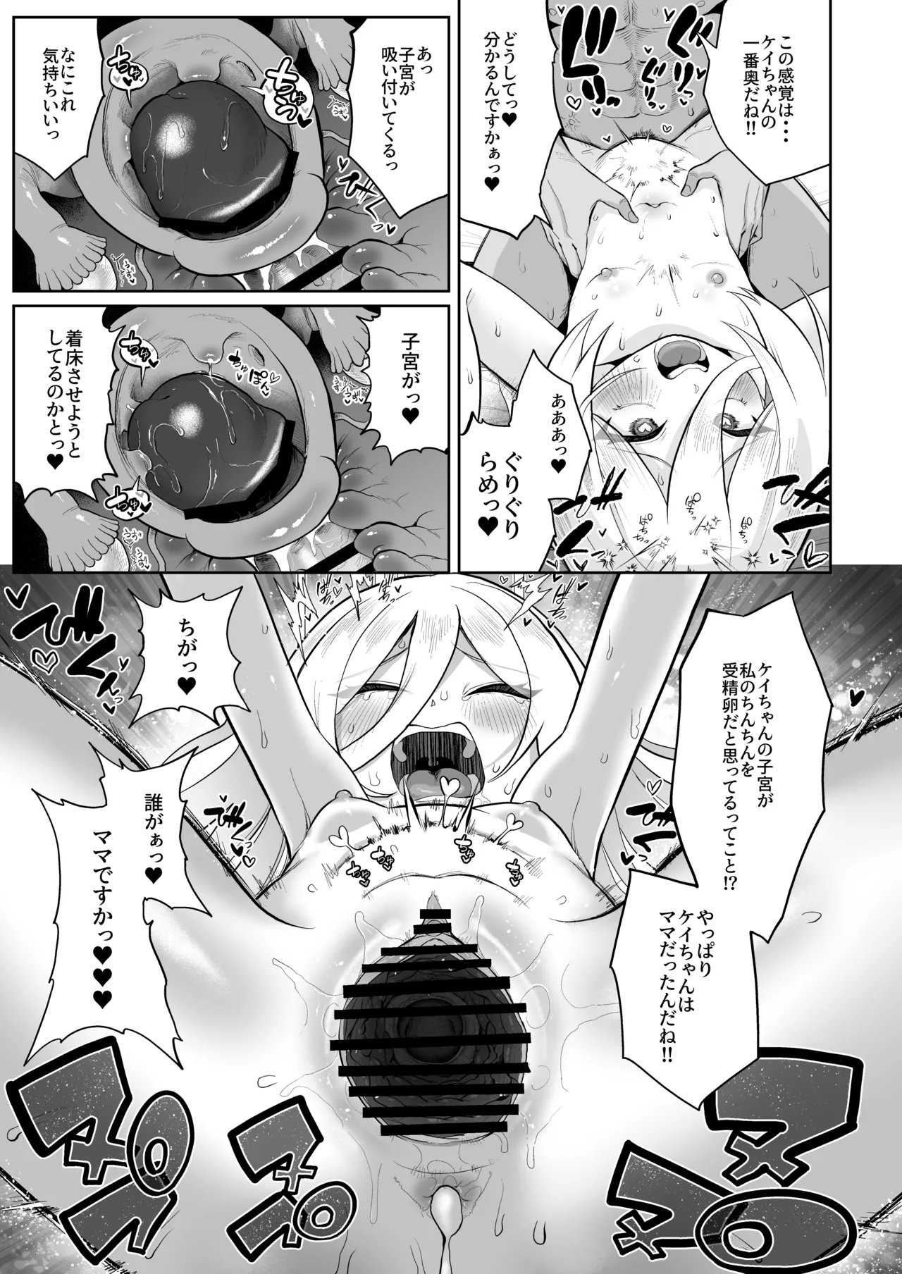 ケイちゃん、全部好き Page.124