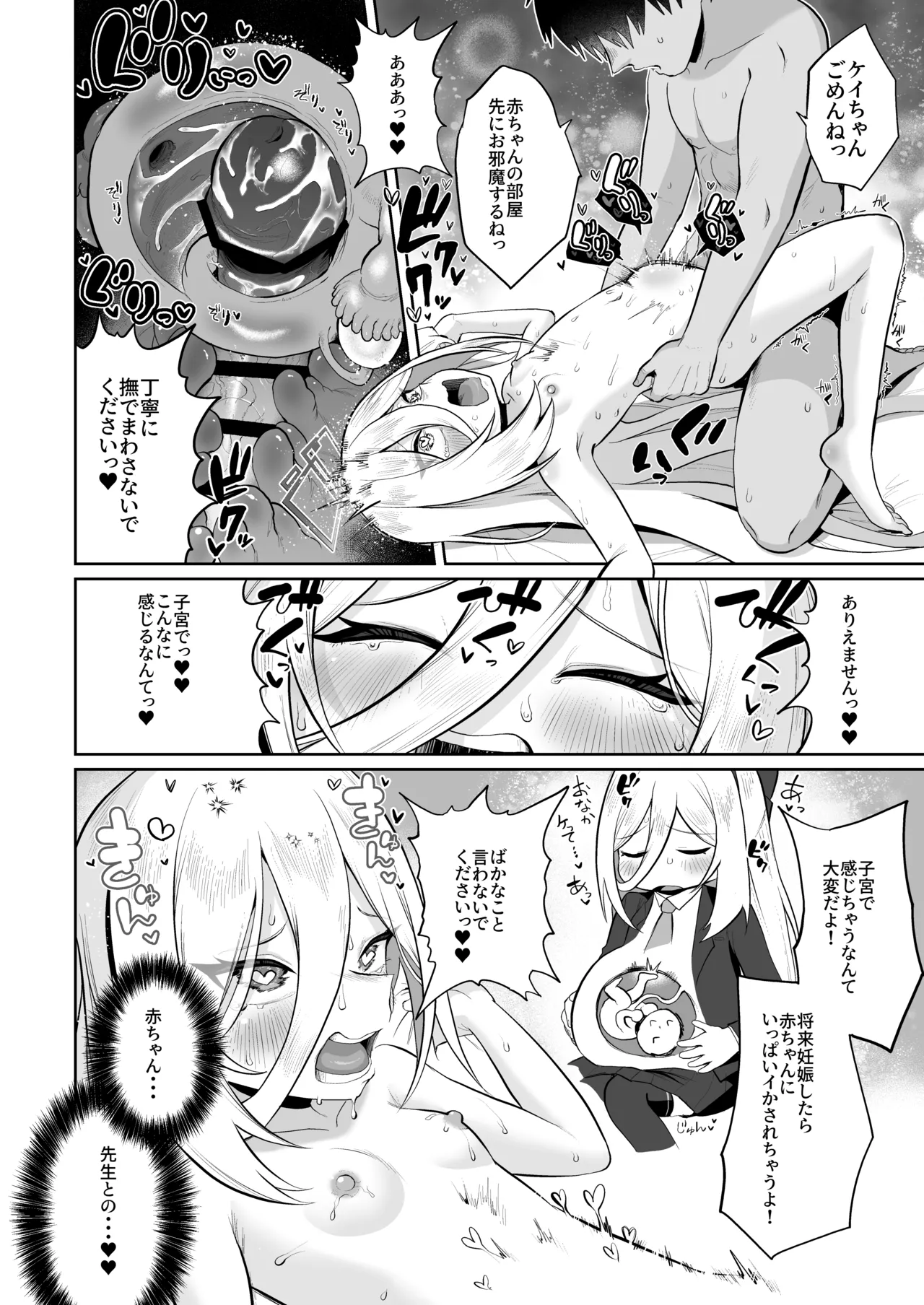 ケイちゃん、全部好き Page.125