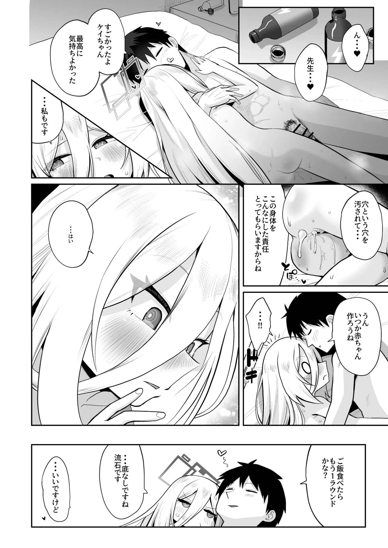 ケイちゃん、全部好き Page.133