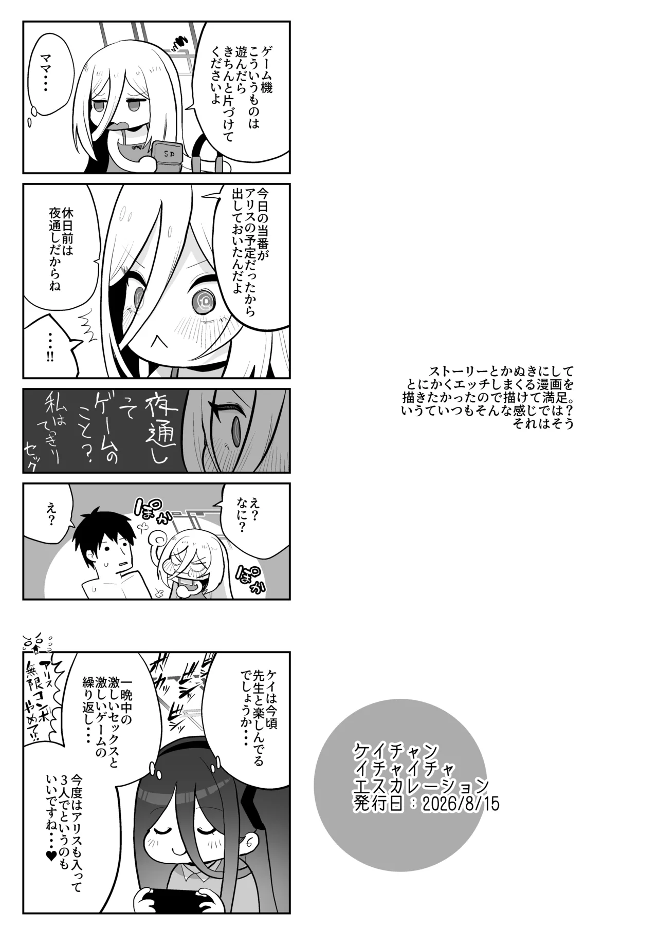 ケイちゃん、全部好き Page.134