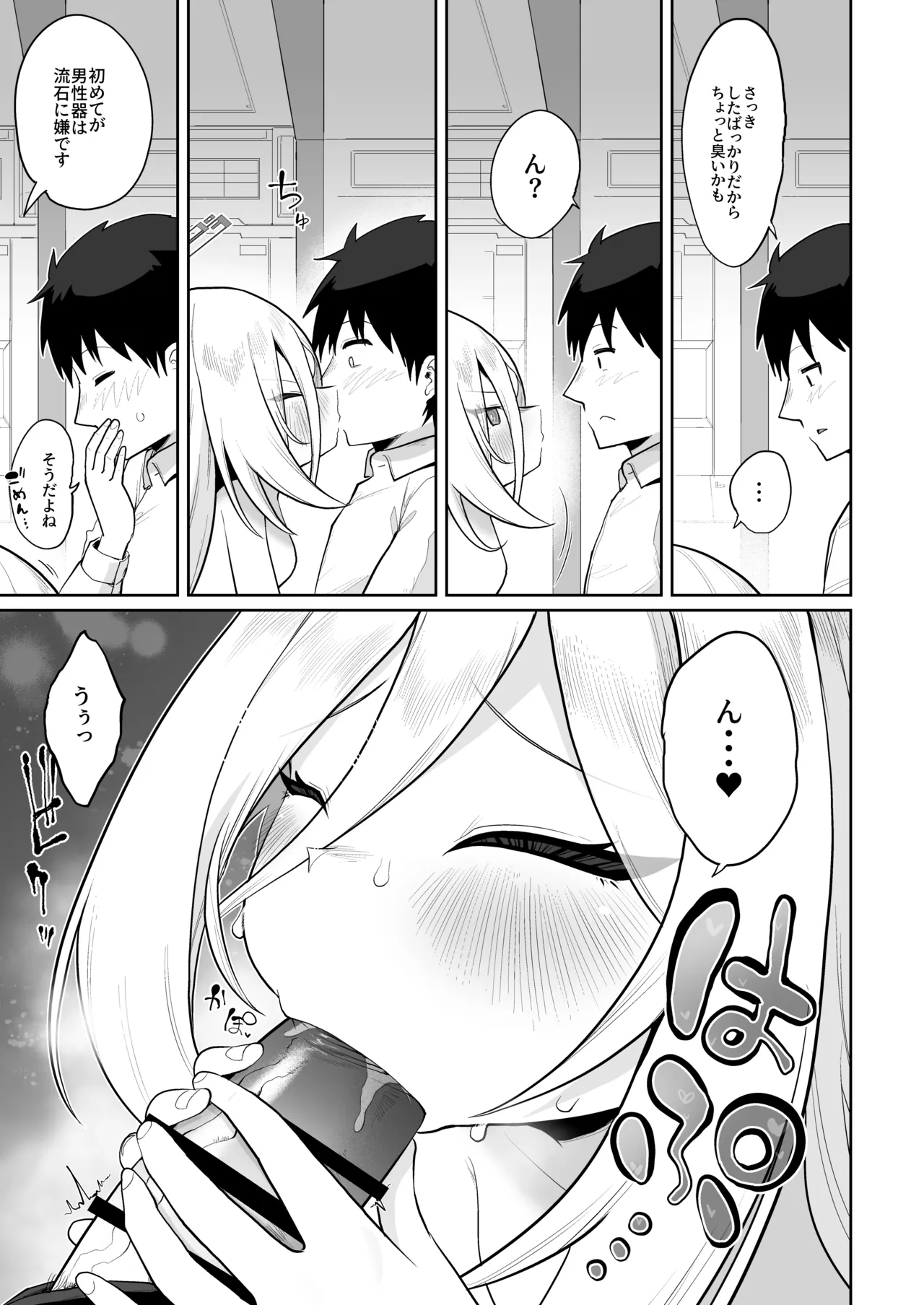 ケイちゃん、全部好き Page.14