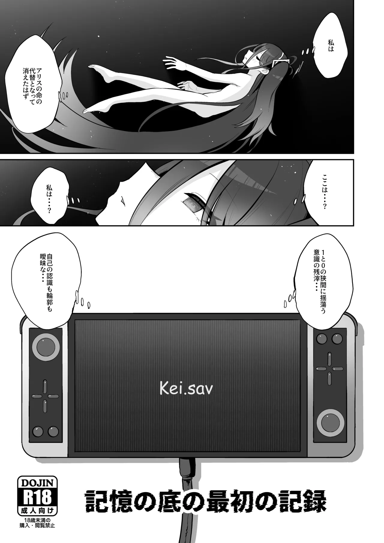 ケイちゃん、全部好き Page.144