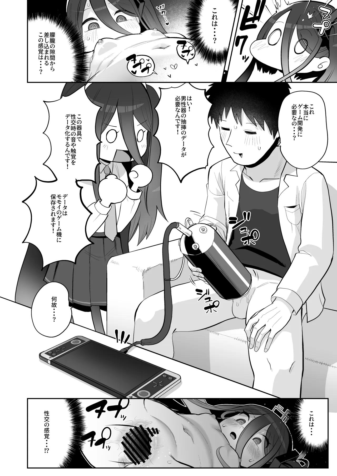ケイちゃん、全部好き Page.145