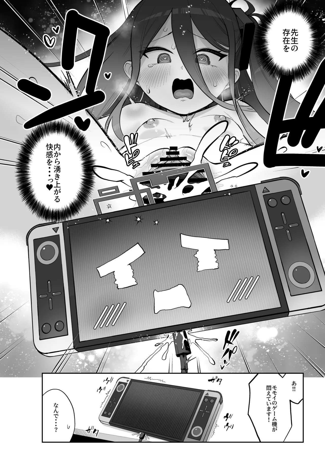 ケイちゃん、全部好き Page.147