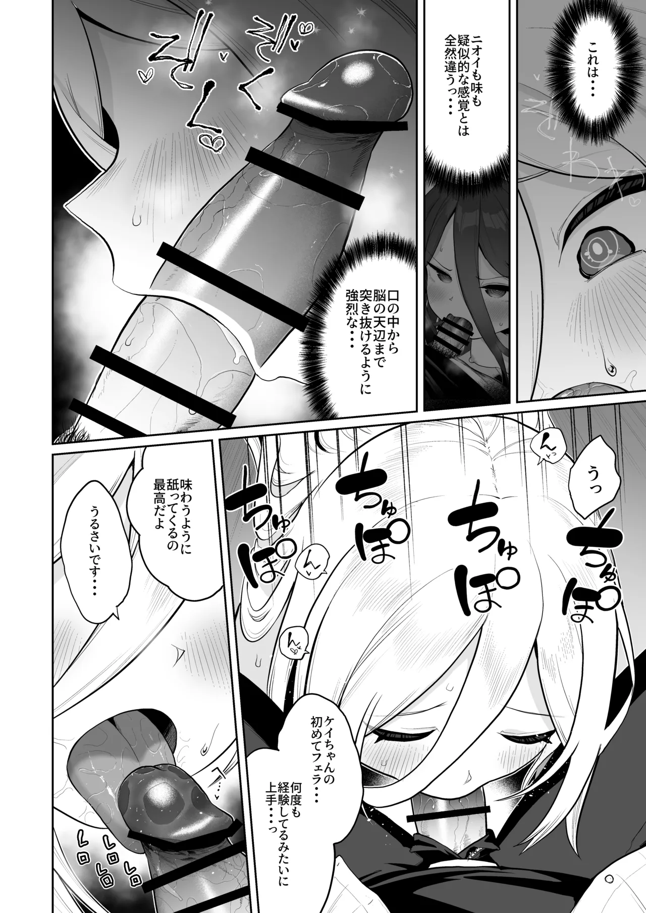 ケイちゃん、全部好き Page.15