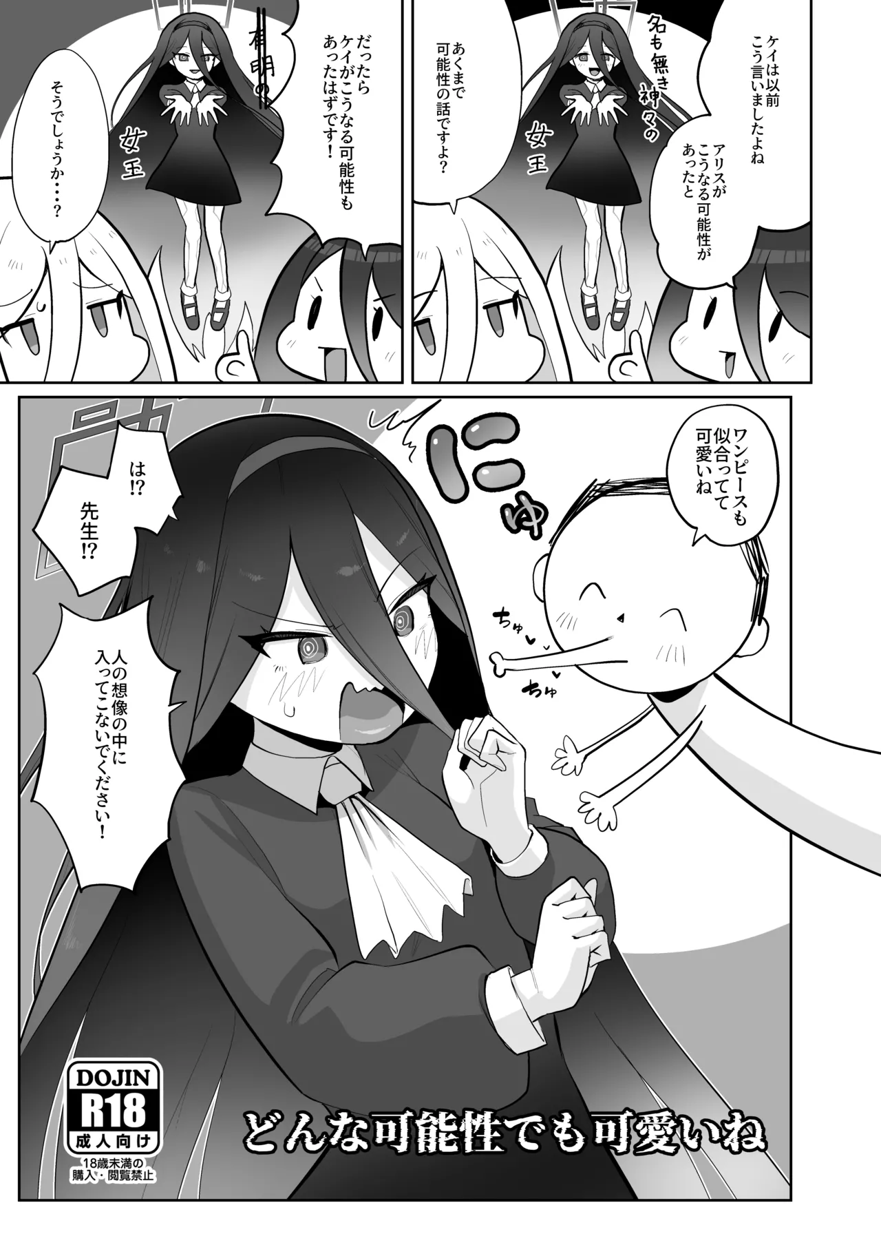 ケイちゃん、全部好き Page.152