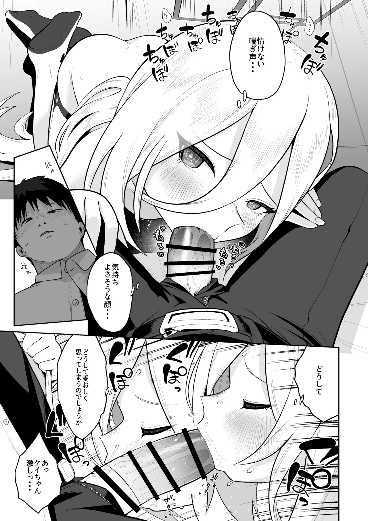 ケイちゃん、全部好き Page.16