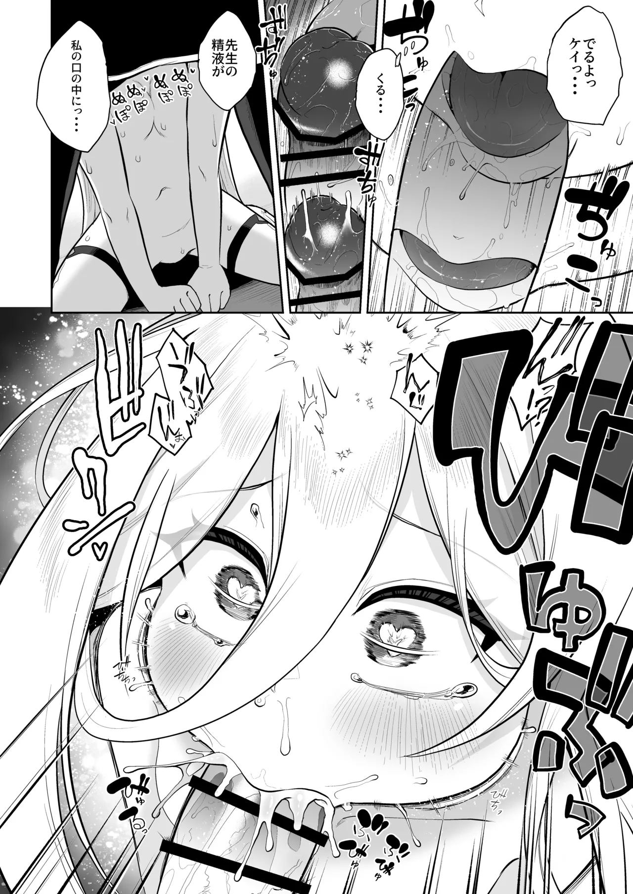 ケイちゃん、全部好き Page.17