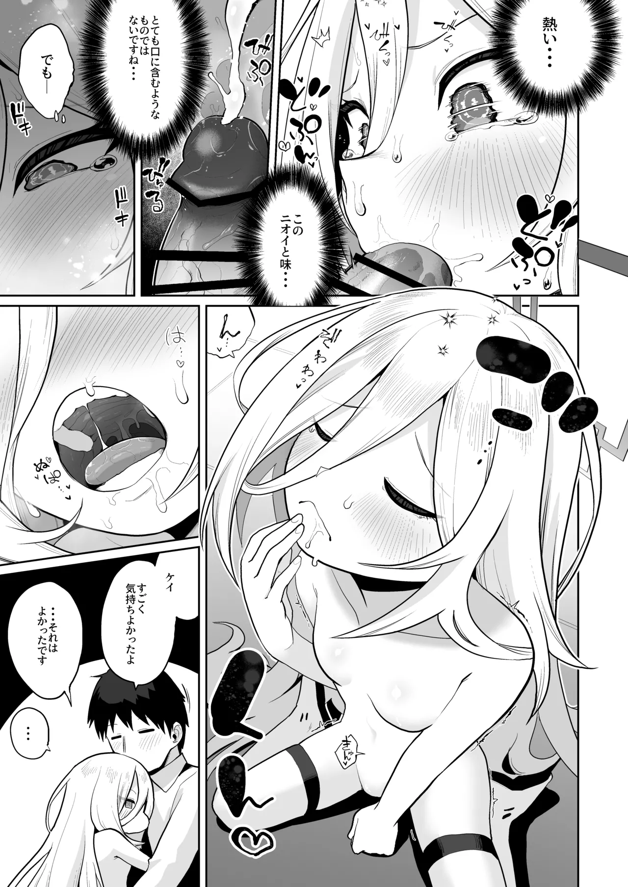 ケイちゃん、全部好き Page.18