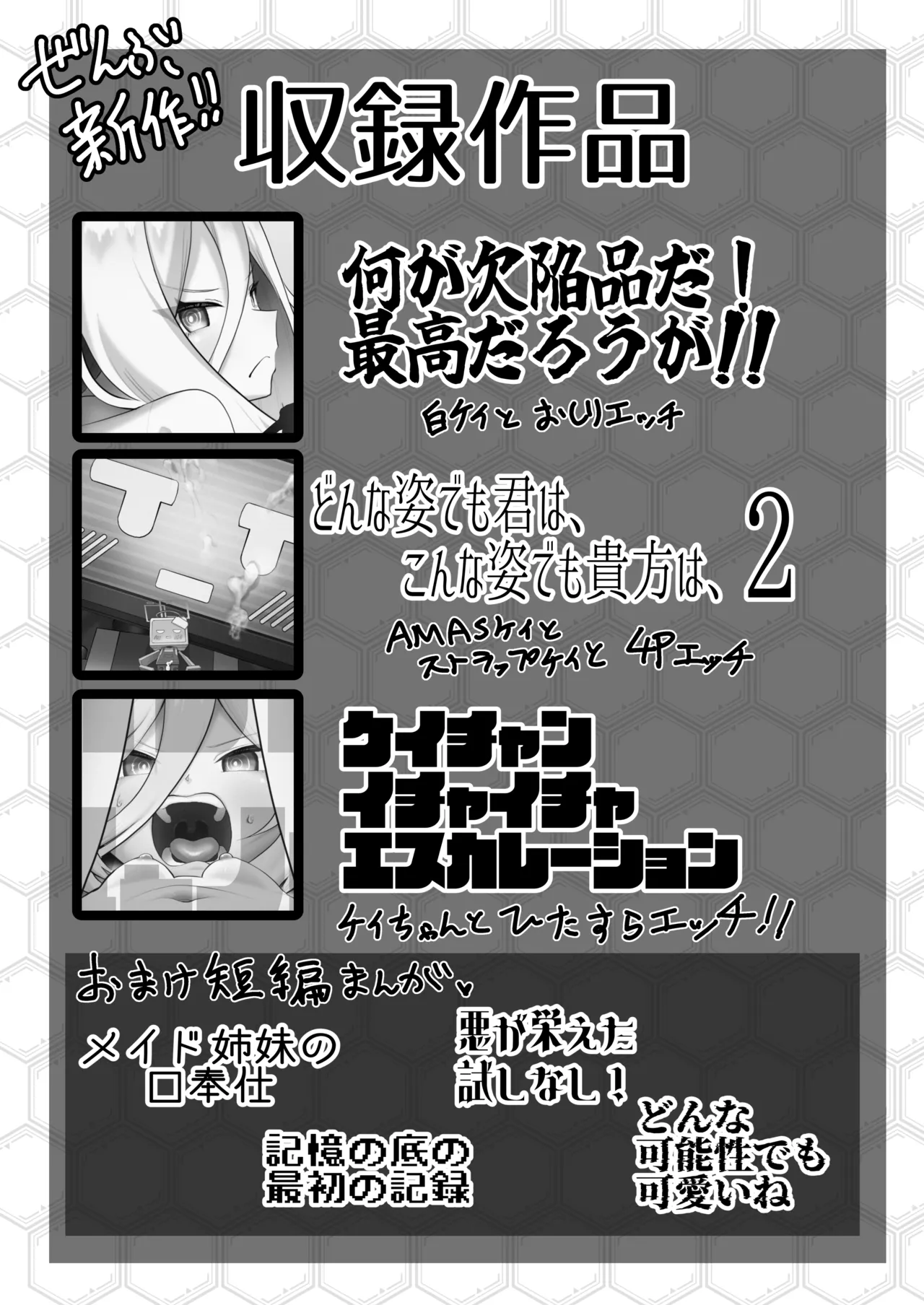 ケイちゃん、全部好き Page.2