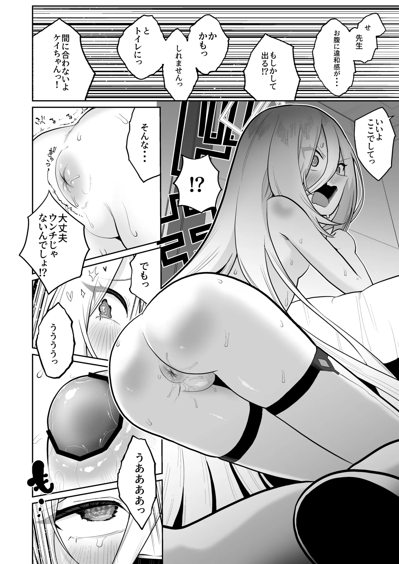 ケイちゃん、全部好き Page.27