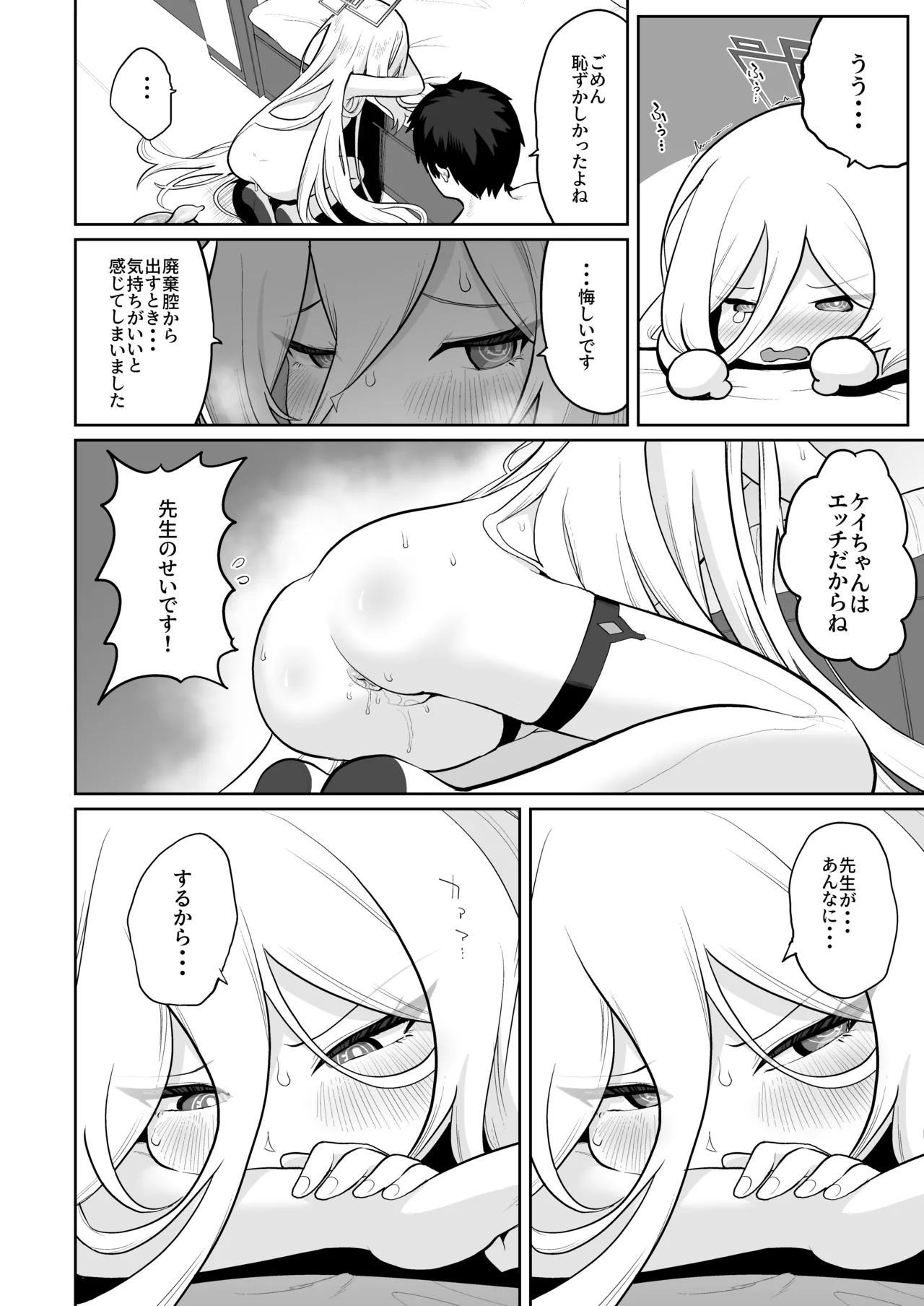 ケイちゃん、全部好き Page.31