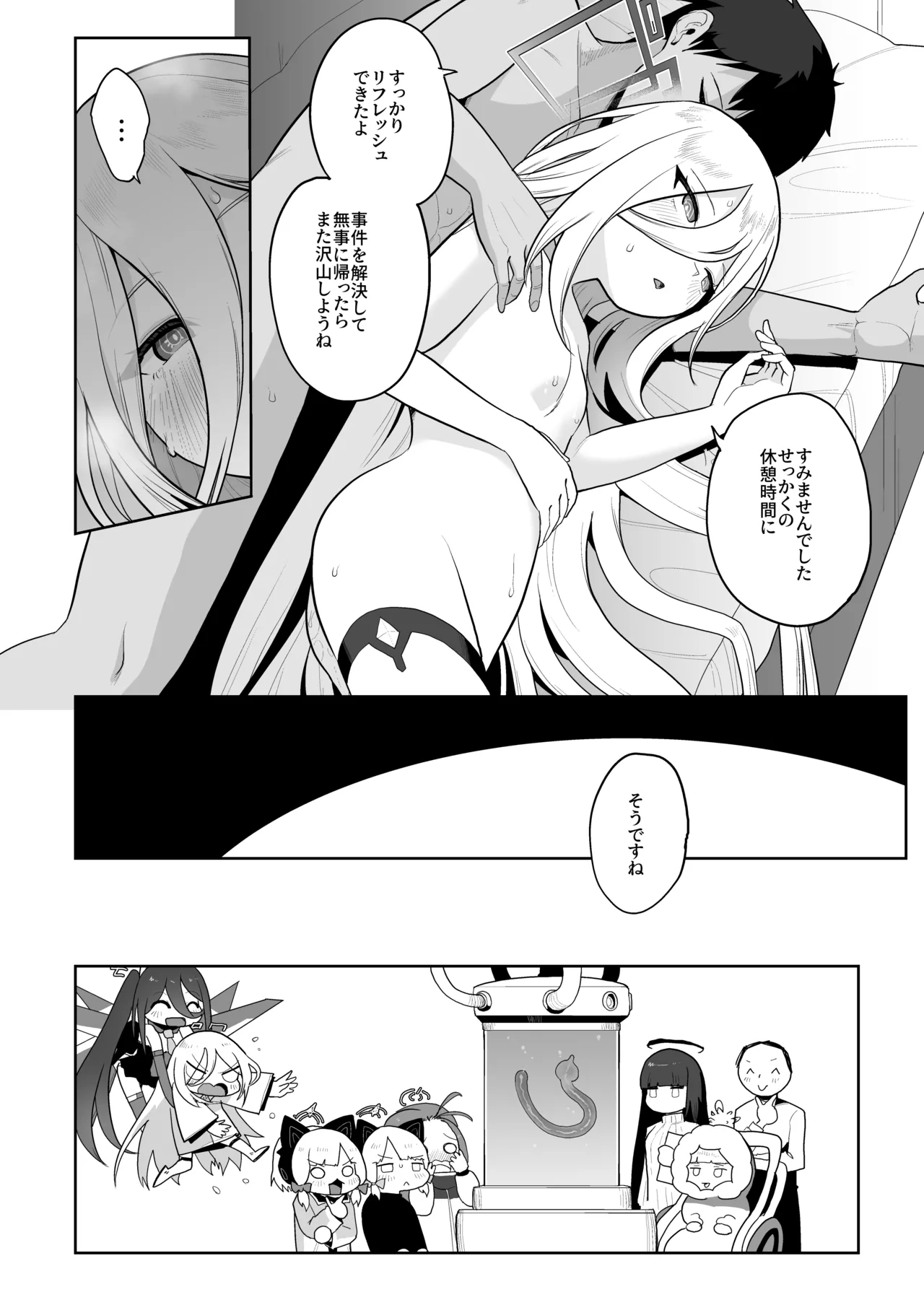 ケイちゃん、全部好き Page.37