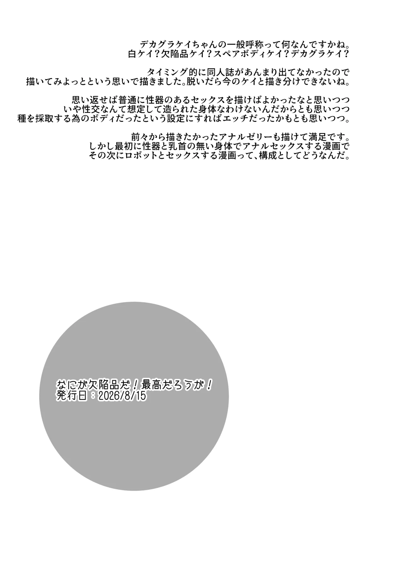 ケイちゃん、全部好き Page.38