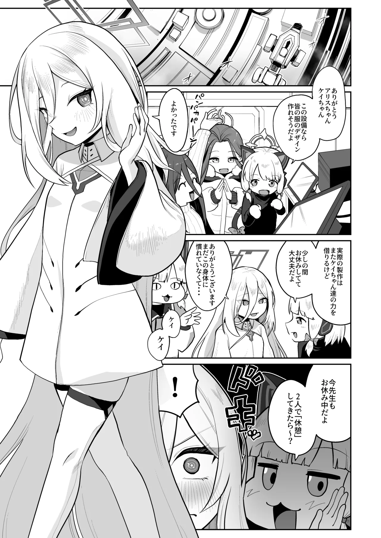 ケイちゃん、全部好き Page.4