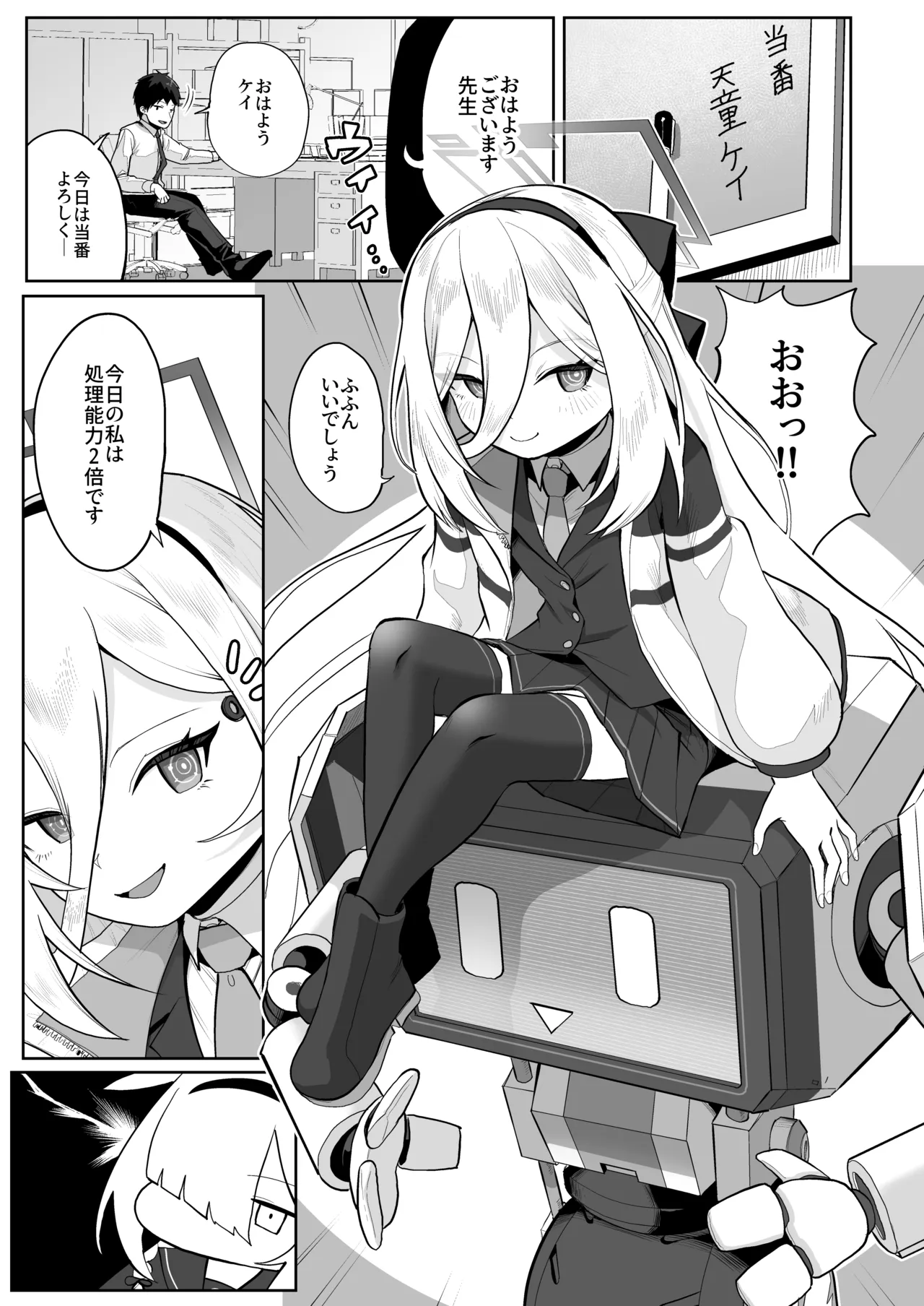 ケイちゃん、全部好き Page.40