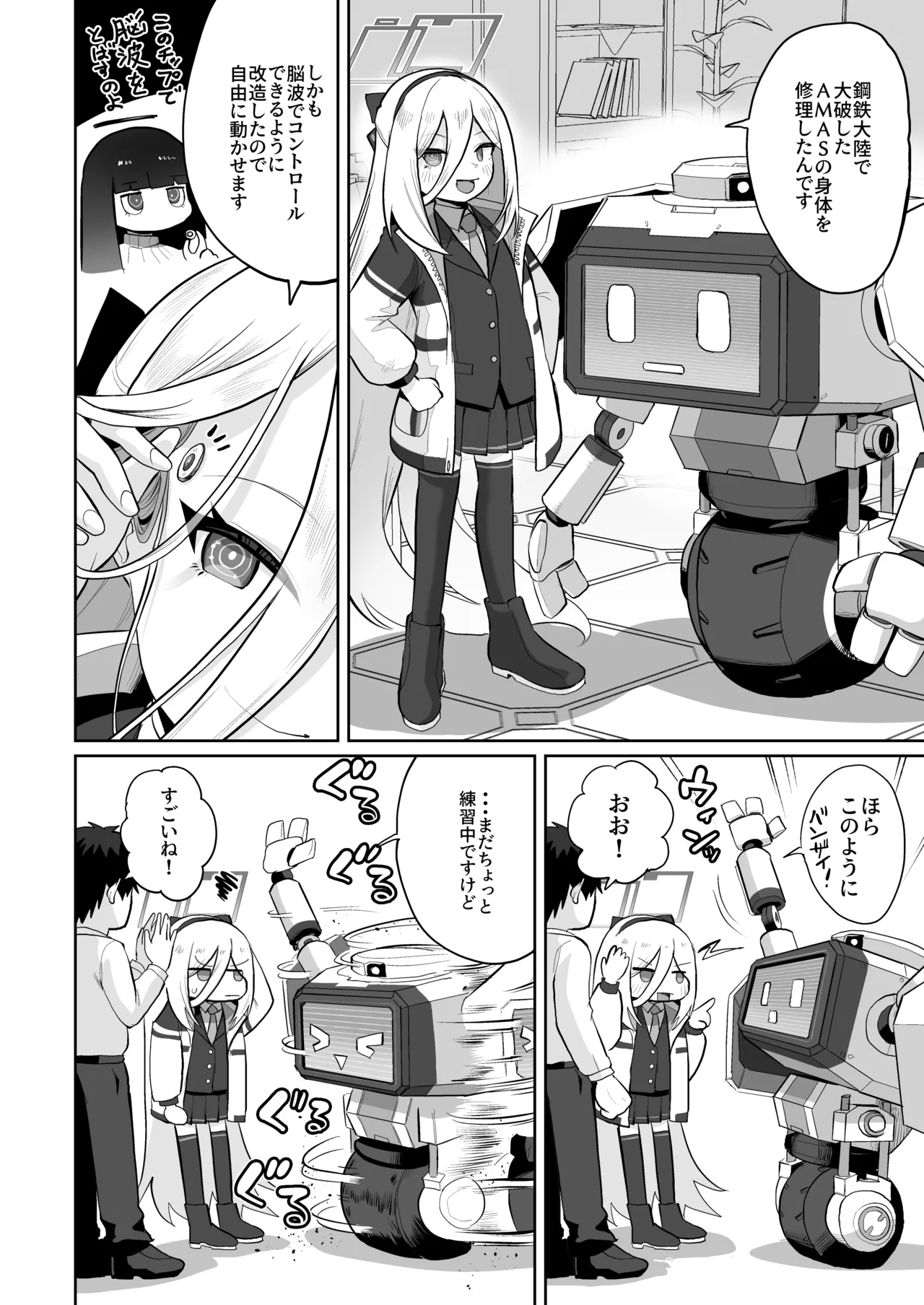 ケイちゃん、全部好き Page.41
