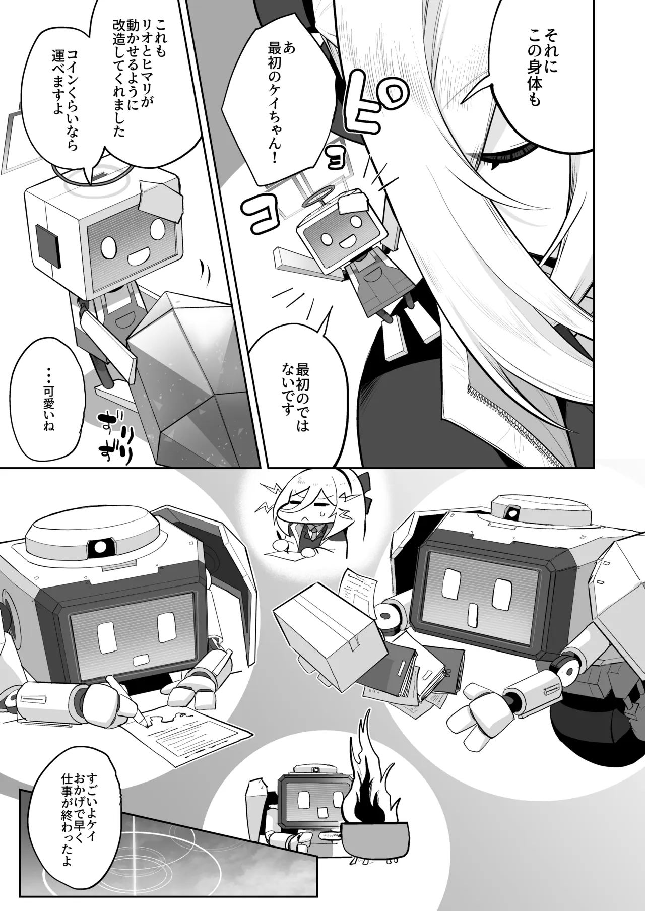 ケイちゃん、全部好き Page.42