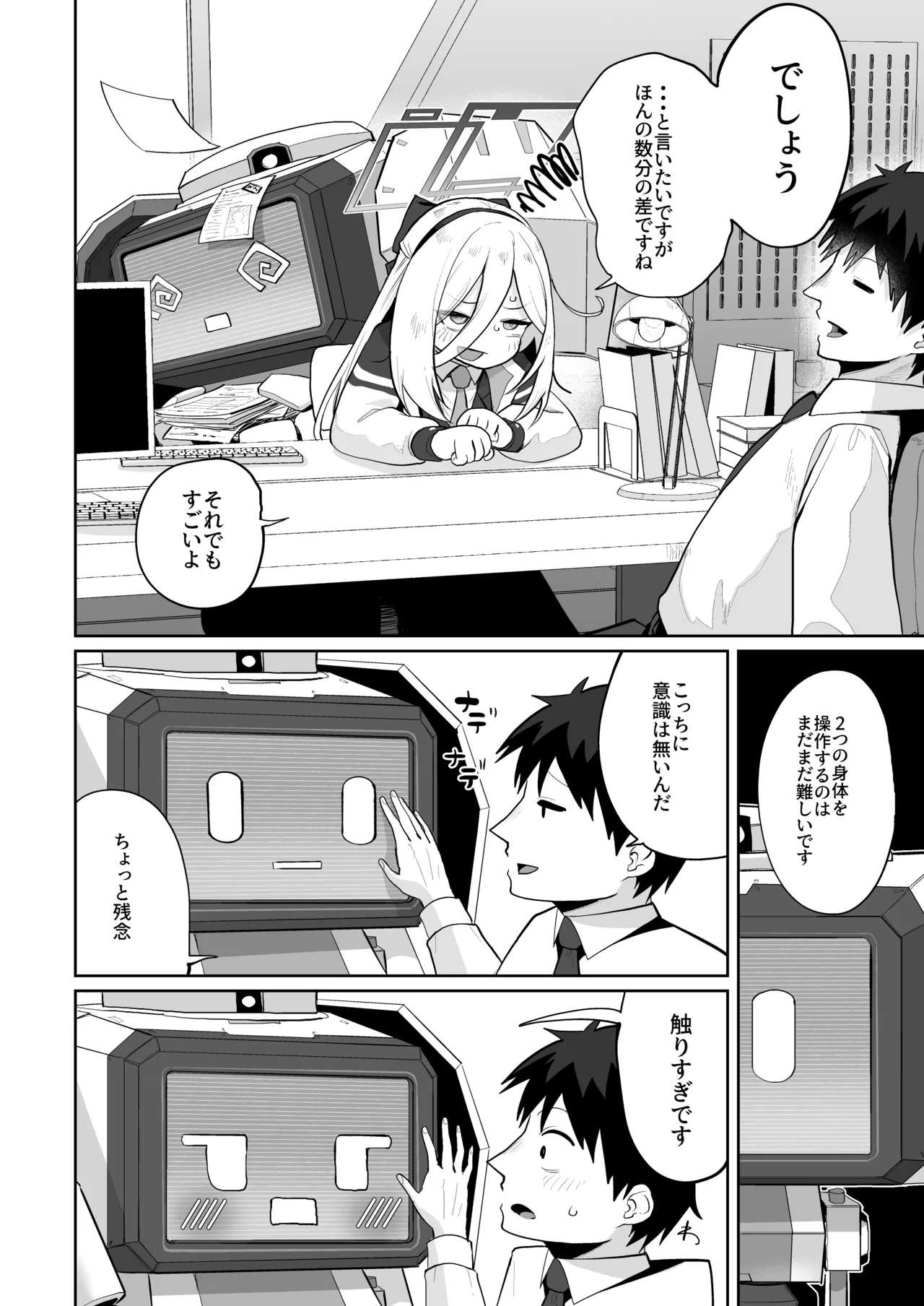 ケイちゃん、全部好き Page.43