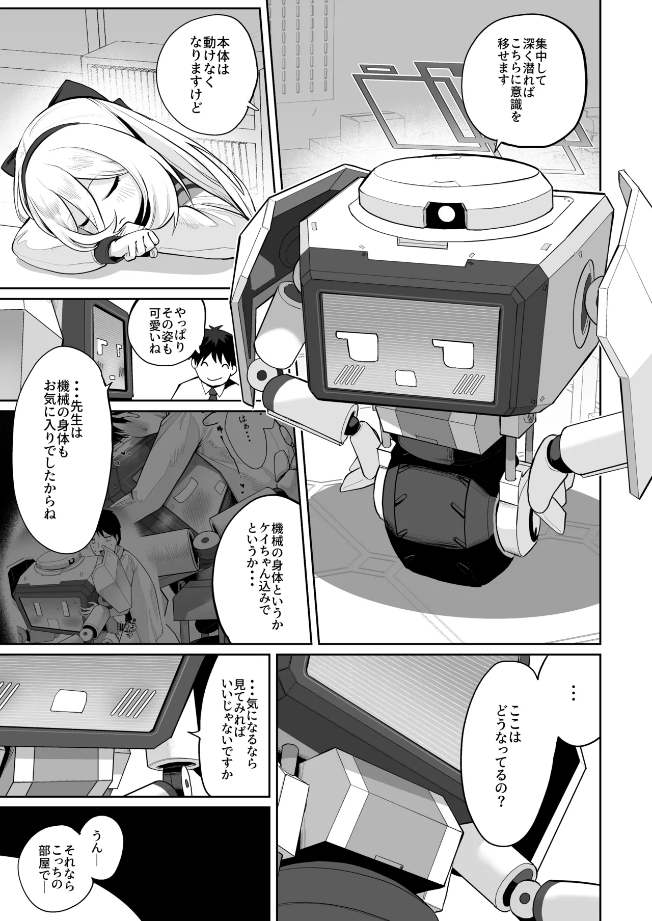 ケイちゃん、全部好き Page.44