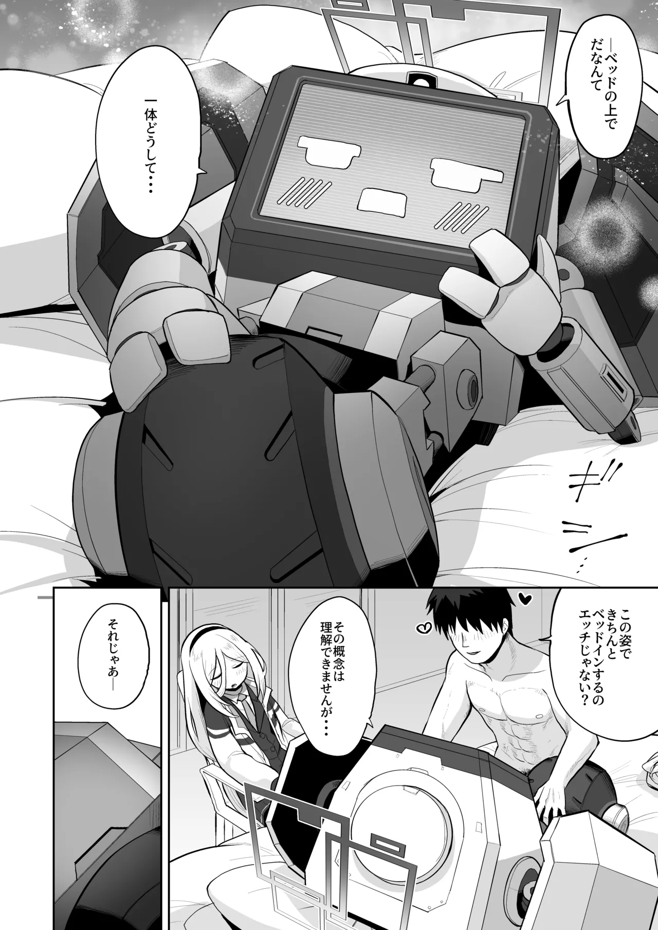 ケイちゃん、全部好き Page.45