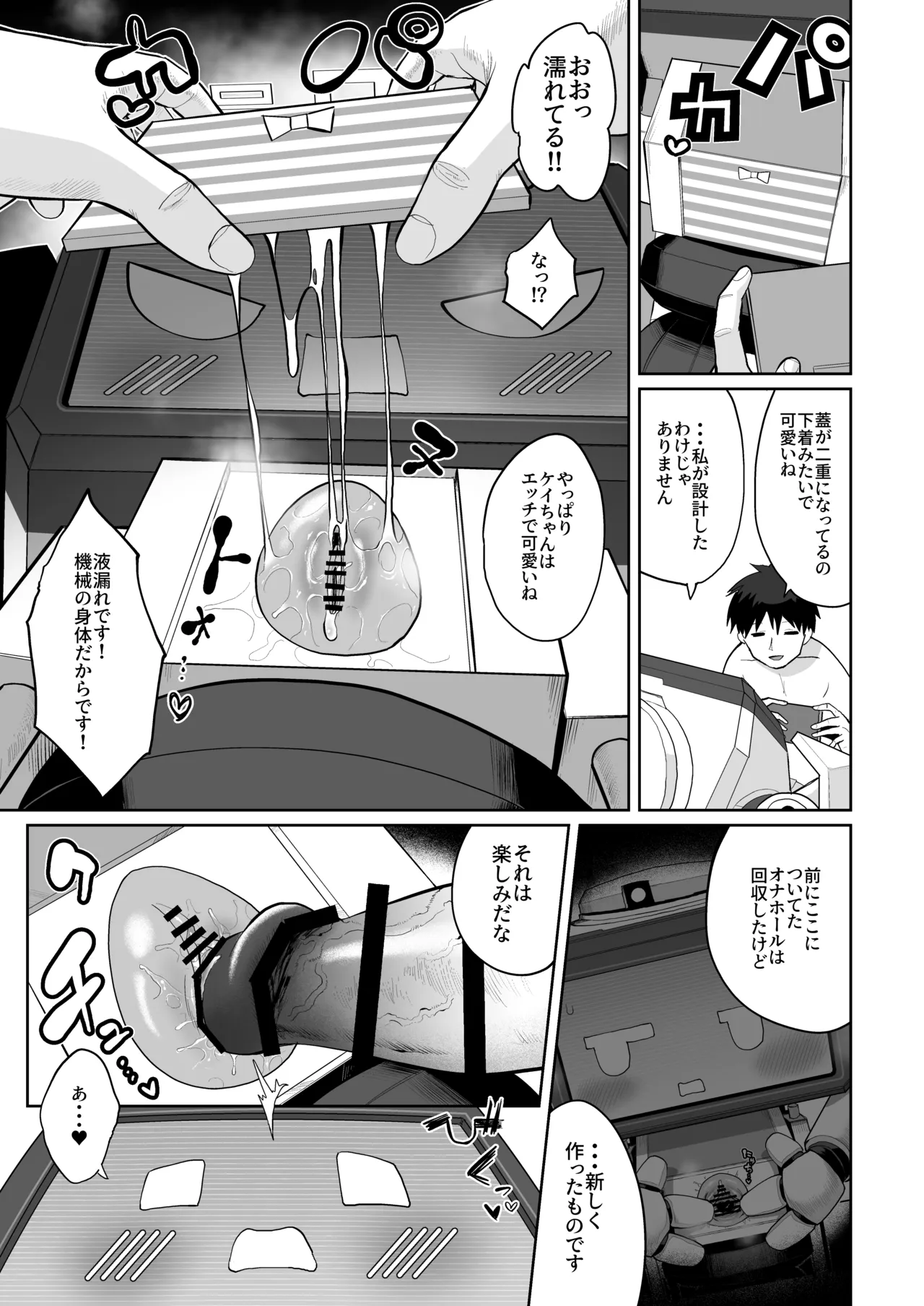 ケイちゃん、全部好き Page.46