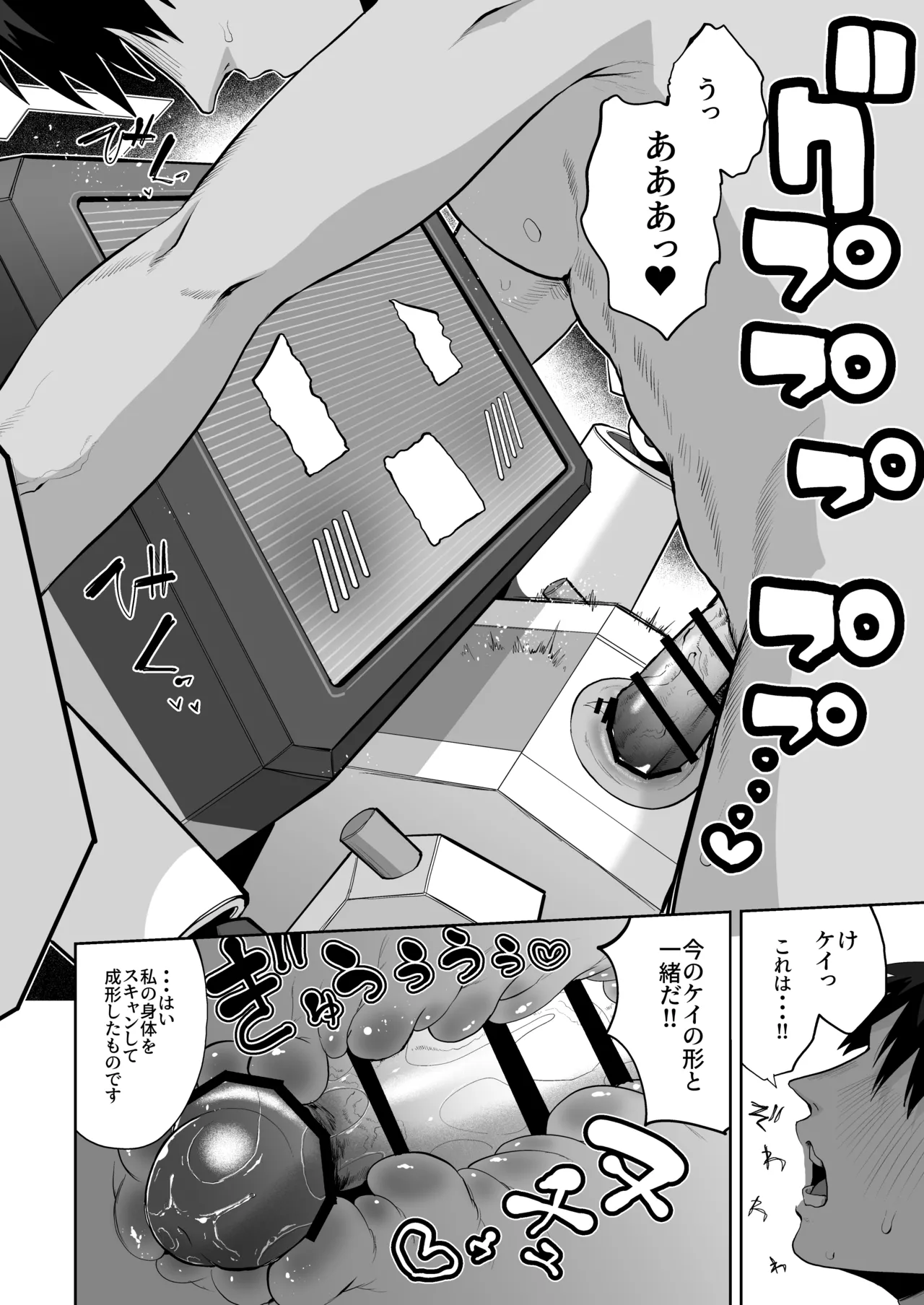 ケイちゃん、全部好き Page.47