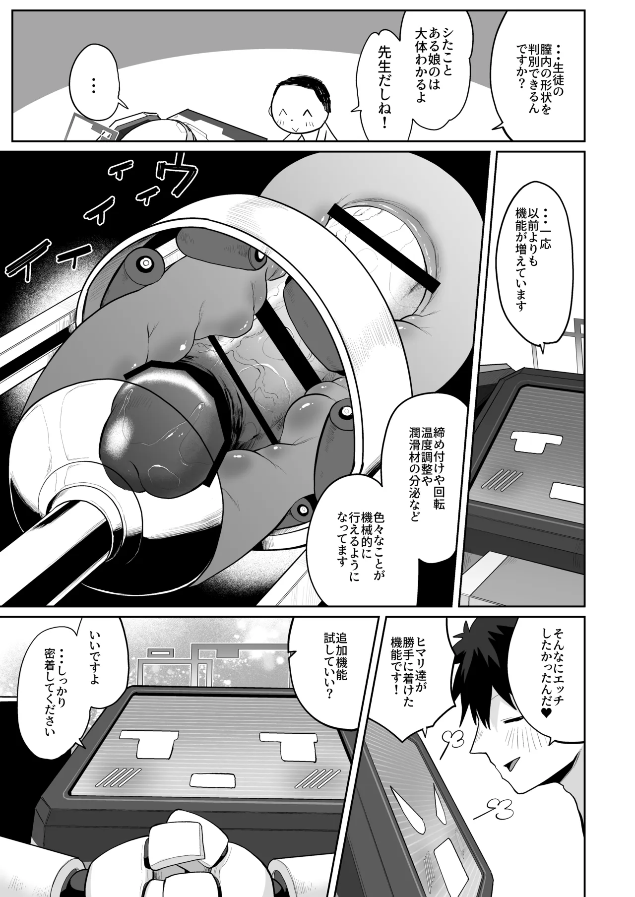 ケイちゃん、全部好き Page.48