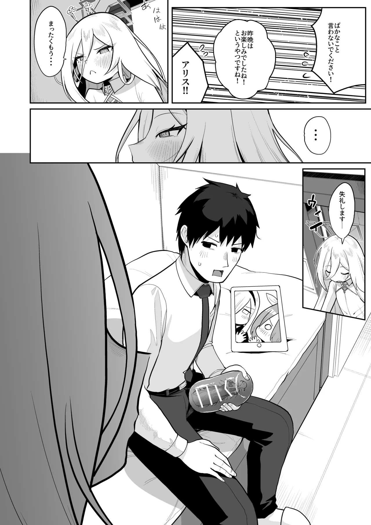 ケイちゃん、全部好き Page.5