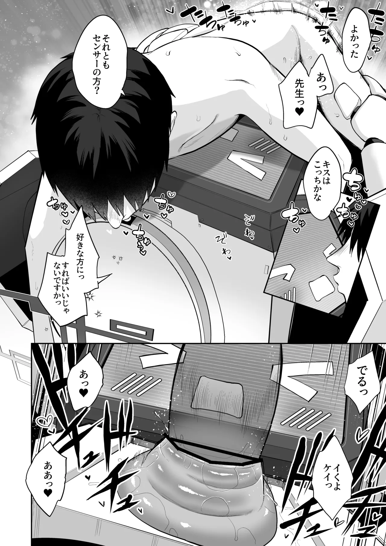 ケイちゃん、全部好き Page.51