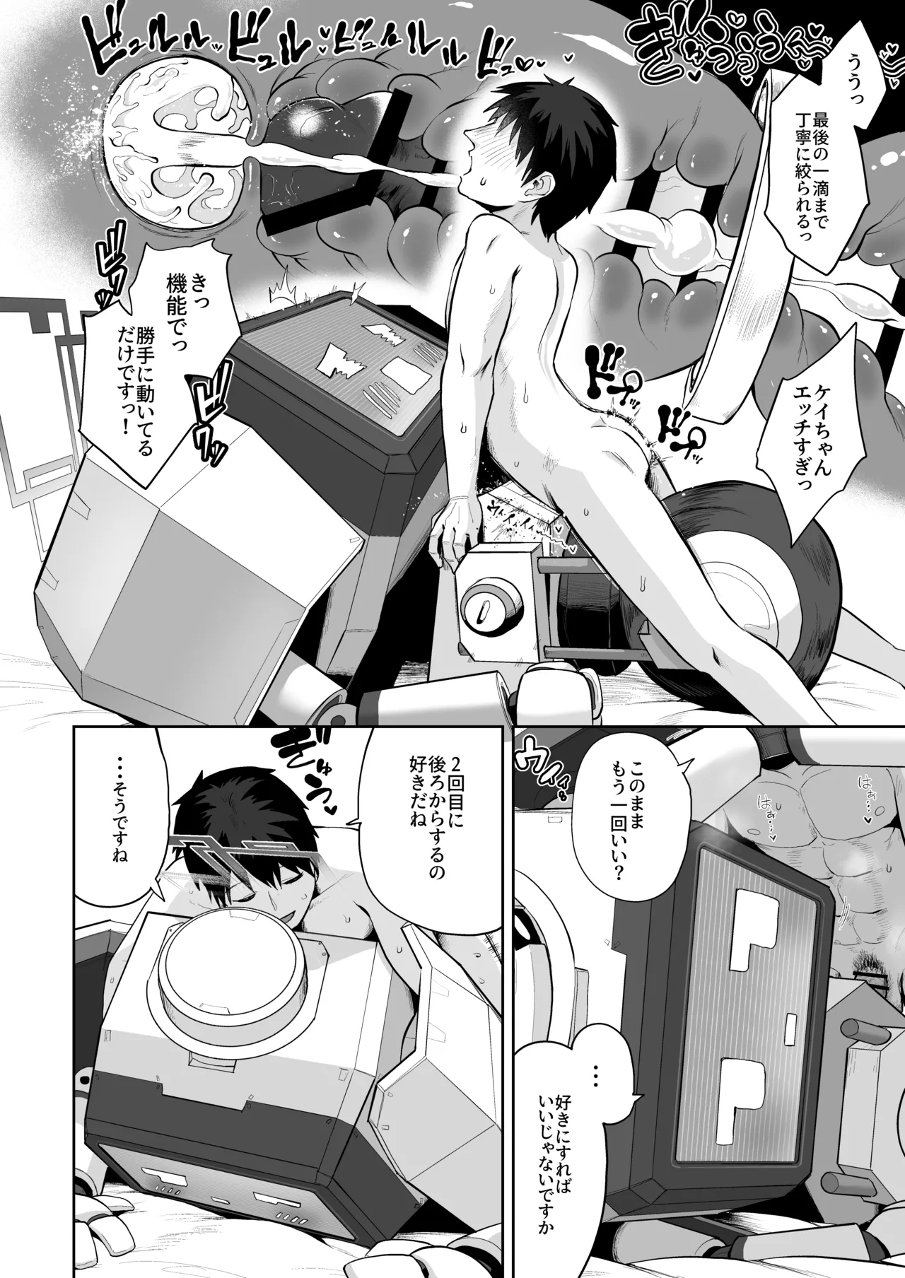 ケイちゃん、全部好き Page.53