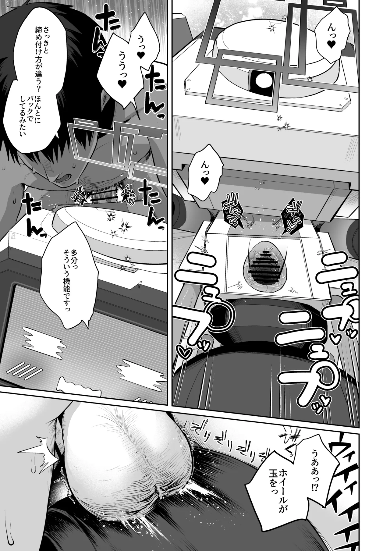 ケイちゃん、全部好き Page.54