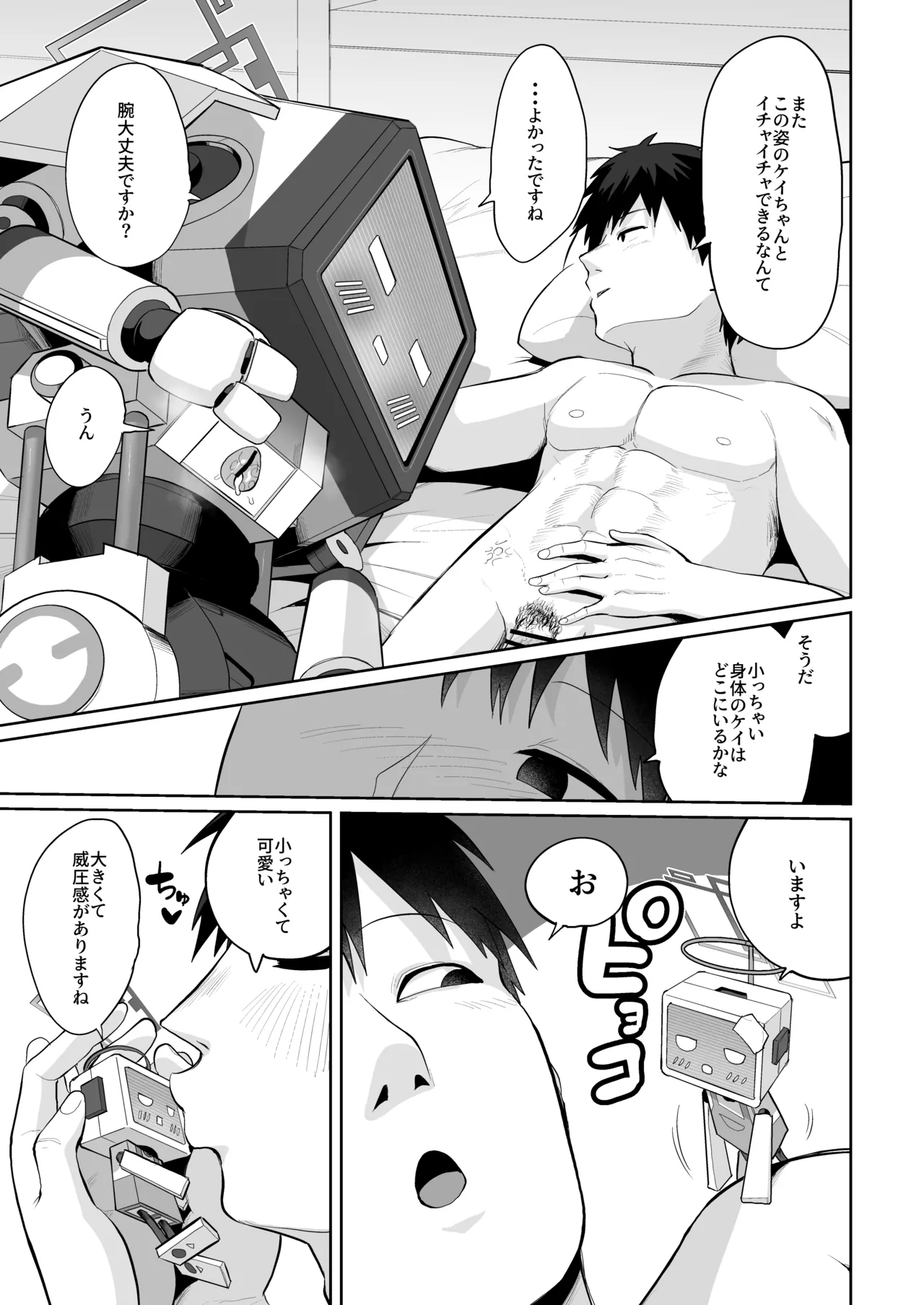 ケイちゃん、全部好き Page.56