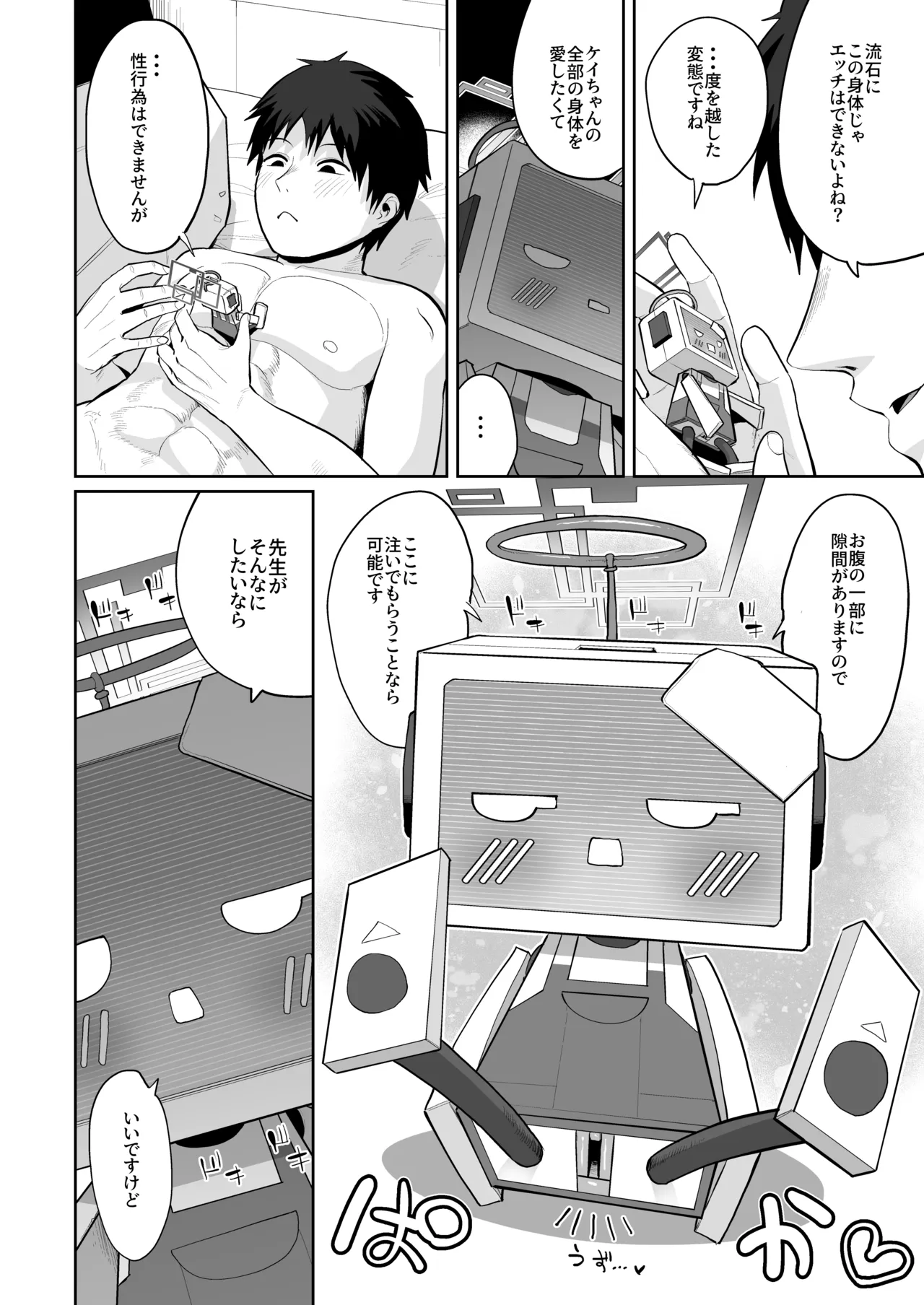 ケイちゃん、全部好き Page.57
