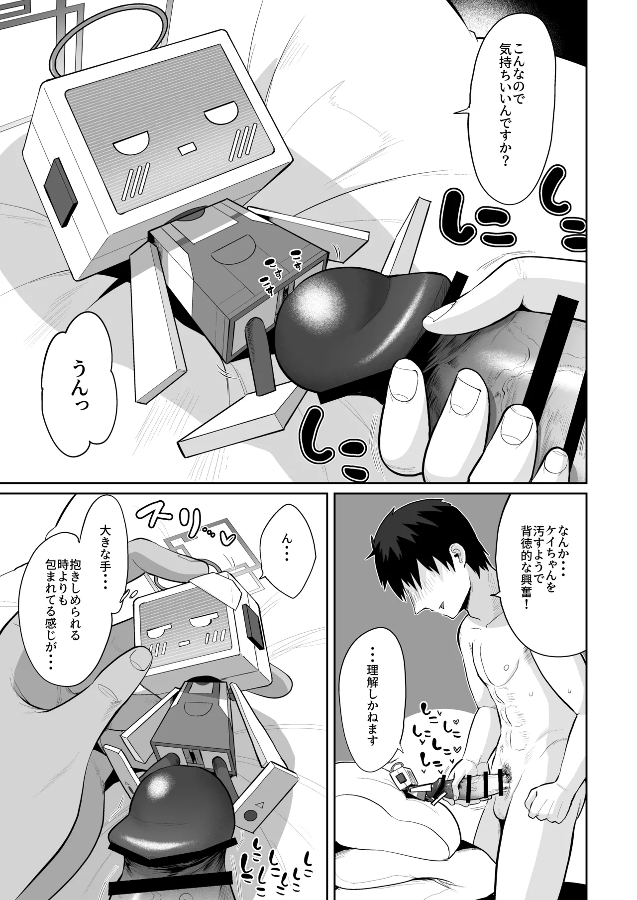 ケイちゃん、全部好き Page.58