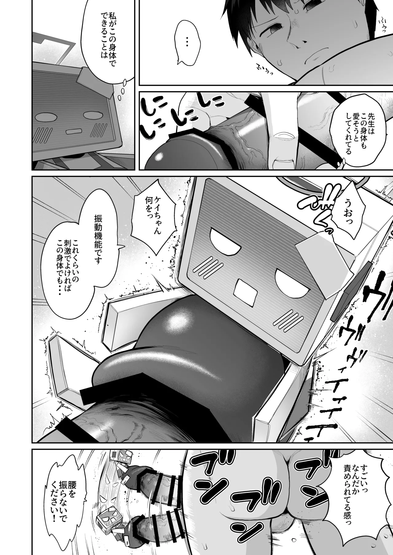 ケイちゃん、全部好き Page.59