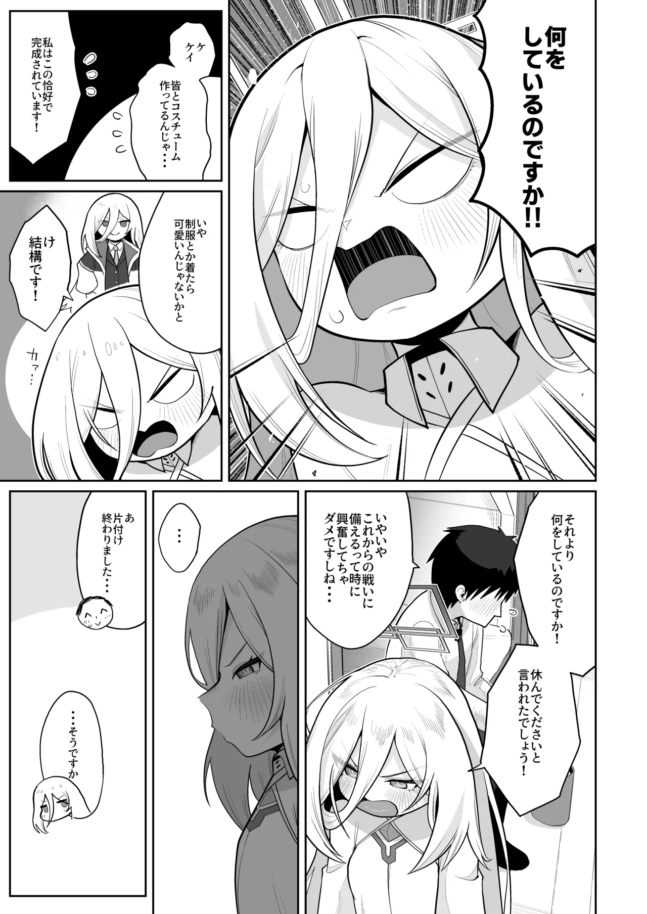 ケイちゃん、全部好き Page.6