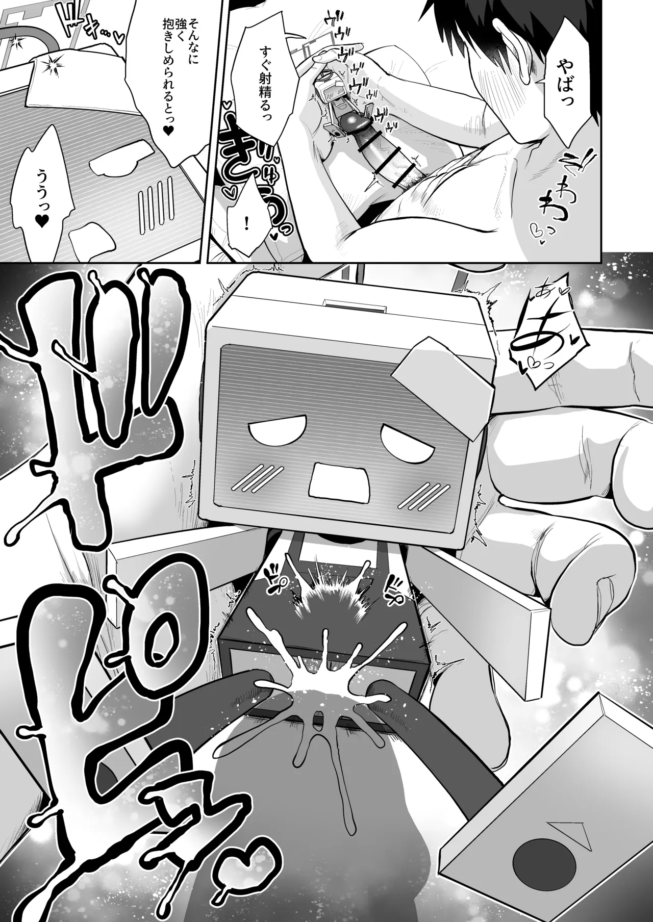 ケイちゃん、全部好き Page.60