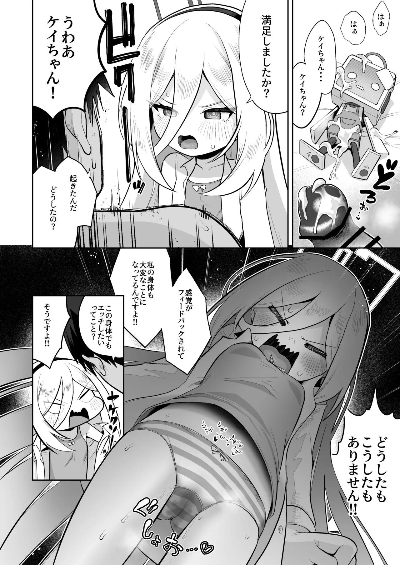 ケイちゃん、全部好き Page.61