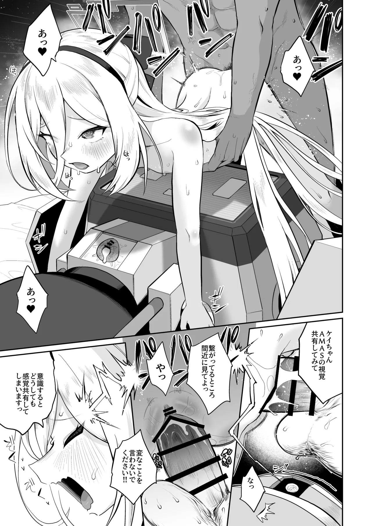 ケイちゃん、全部好き Page.62